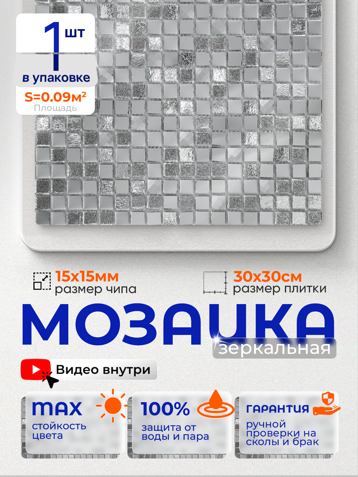 Изображение товара Мозаика Керамоград A1501 30x30см зеркальная серого цвета для интерьера и экстерьера