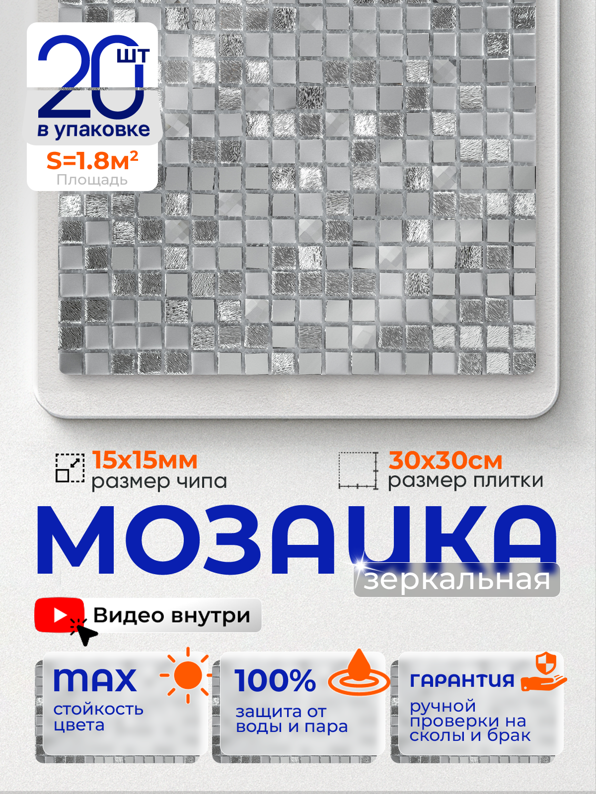 Изображение товара Зеркальная стеклянная мозаика Керамоград А1501_20 30x30 см серый серебристый