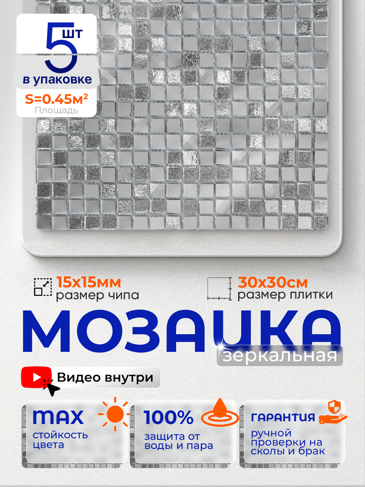 Изображение товара Зеркальная стеклянная мозаика Керамоград А1501_05 30x30 см серебристая Изображение товара Зеркальная стеклянная мозаика Керамоград А1501_05 30x30 см серебристая