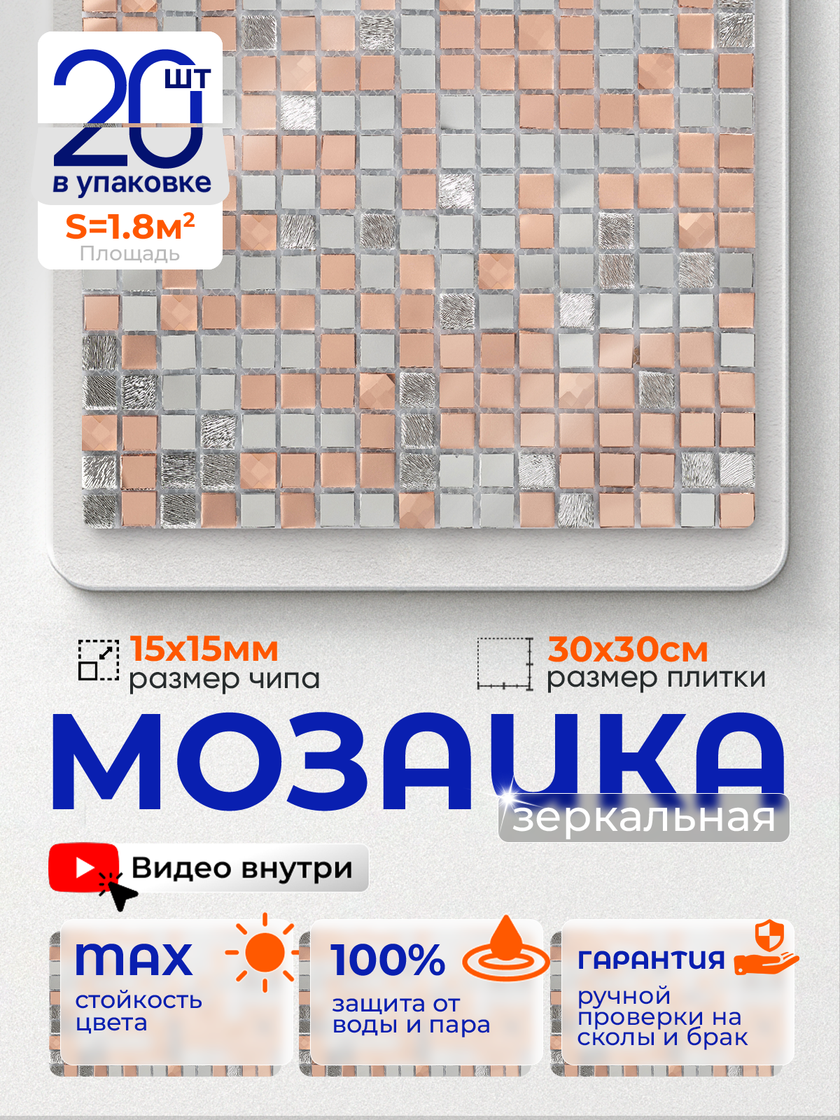 Изображение товара Зеркальная мозаика Керамоград А1504_20 30x30 см серый/серебристый