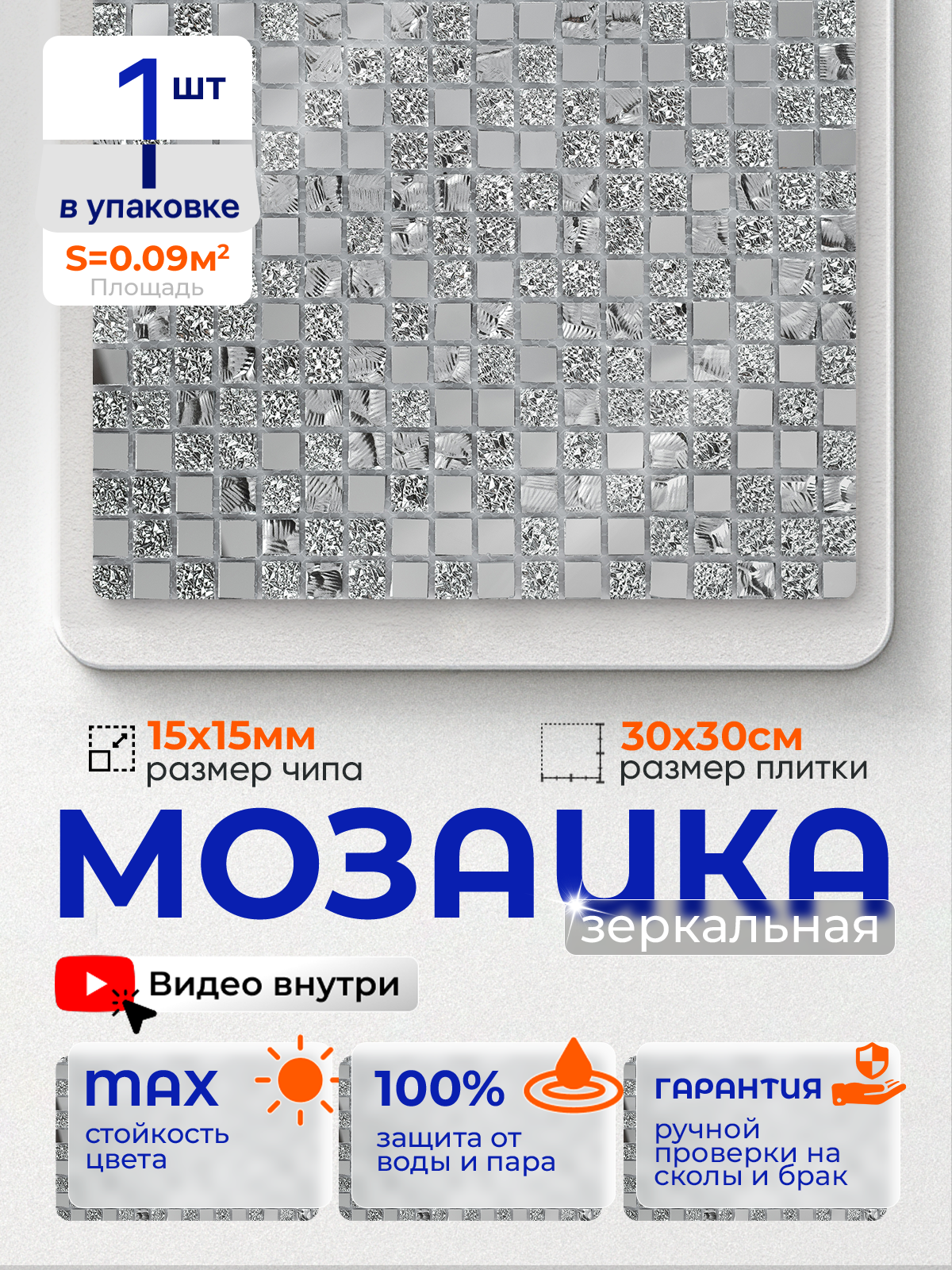 Изображение товара Мозаика стеклянная Керамоград А1505_01 30x30 см цвет серый/серебристый