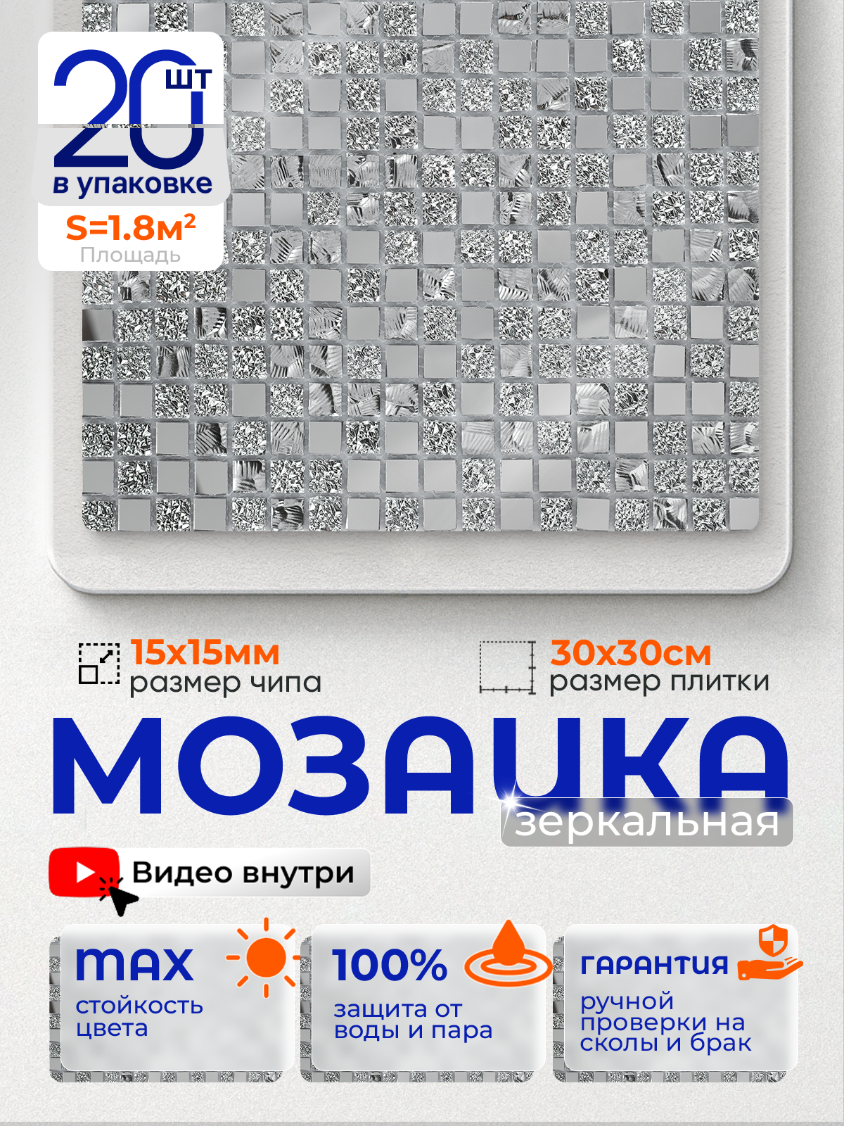 Изображение товара Зеркальная стеклянная мозаика Керамоград А1505_20 30x30 см серый/серебристый