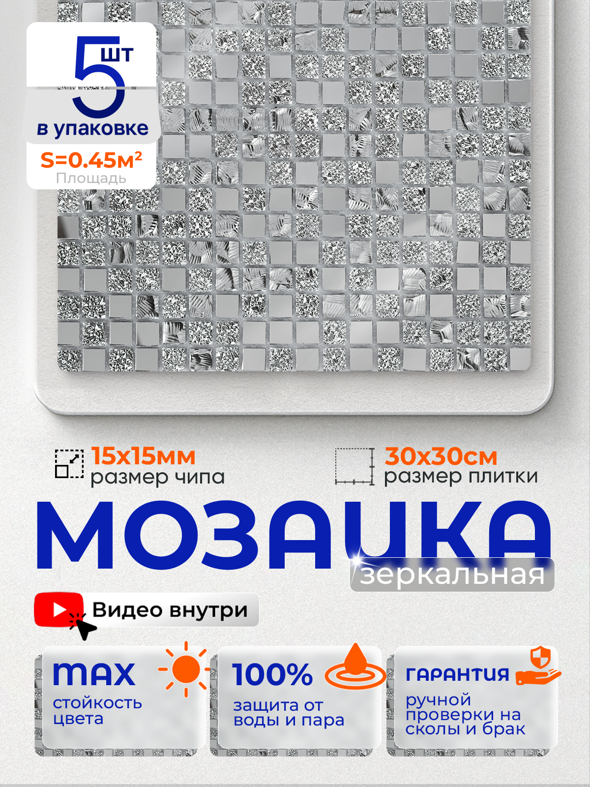 Изображение товара Декоративная зеркальная мозаика Керамоград 30x30 см серый A1505 для интерьера и отделки