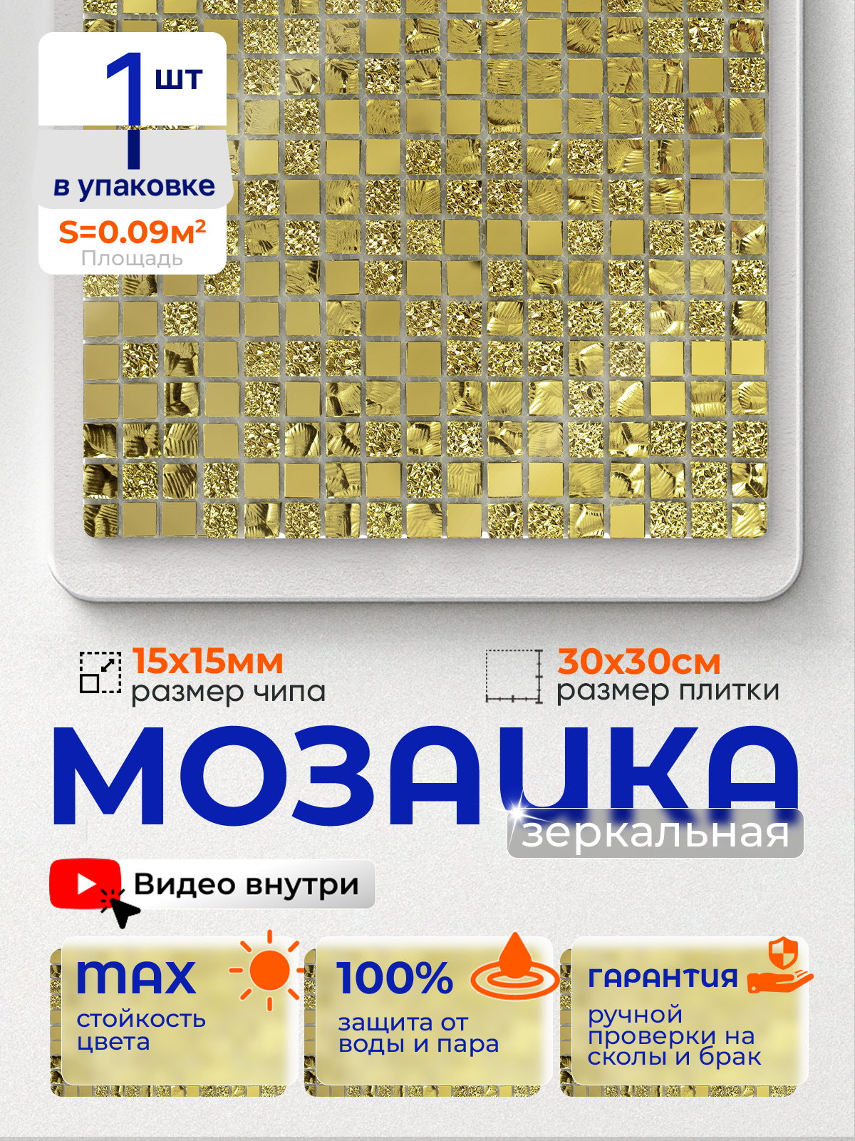 Изображение товара Зеркальная стеклянная мозаика Керамоград А1506_01 30x30 см серый серебристый