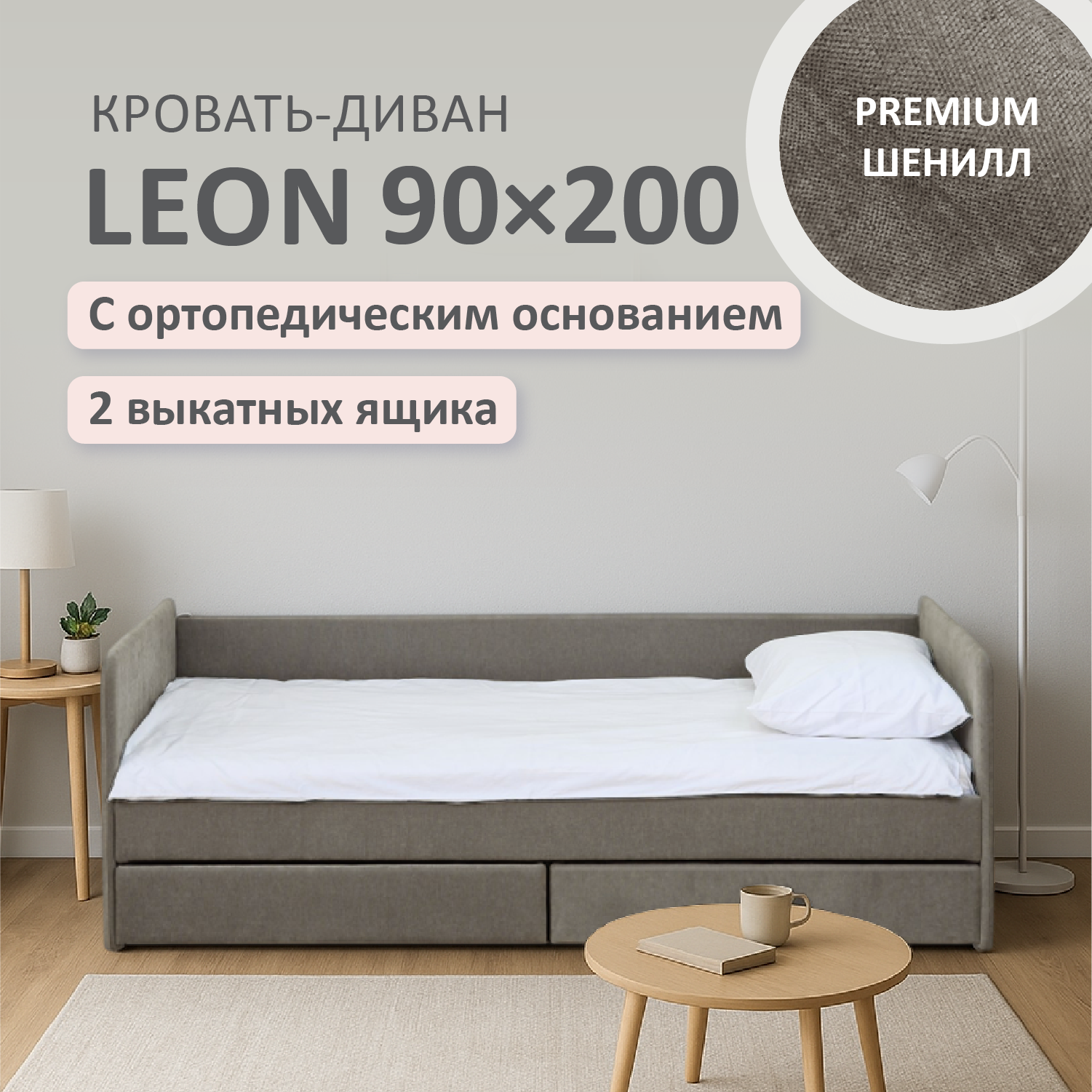 Изображение товара Кровать-такта Romack Leon 90x200 см капучино современный дизайн