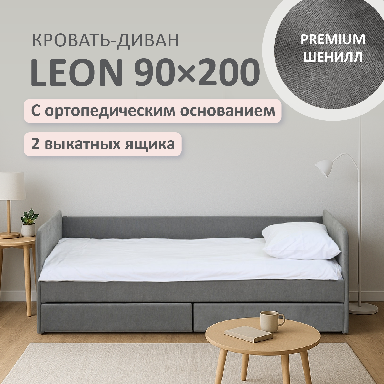 Изображение товара Кровать тахта Romack Leon 90x200 см цвет графит