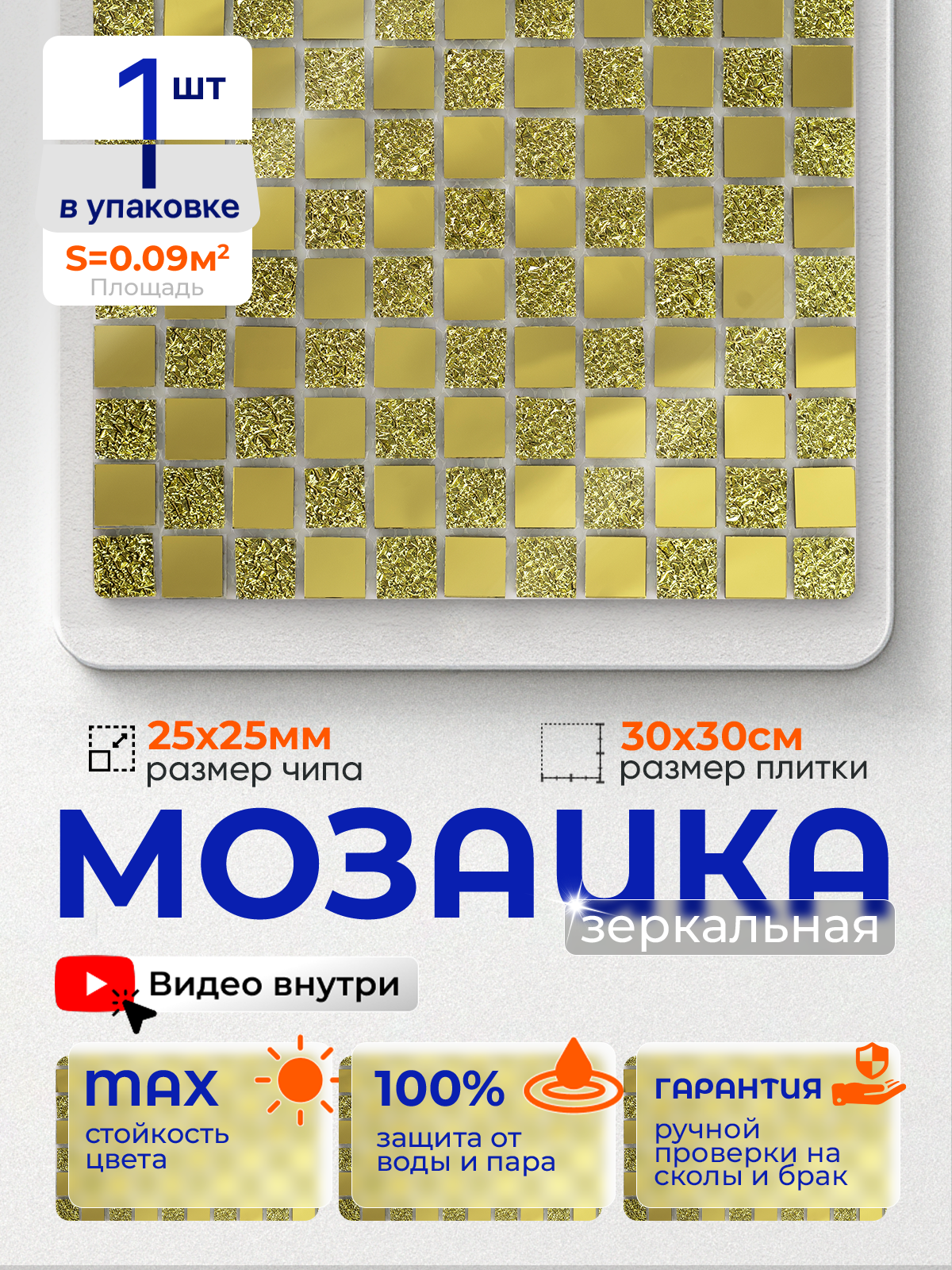 Изображение товара Зеркальная стеклянная мозаика Керамоград А24 01 30x30 см серо-серебристая