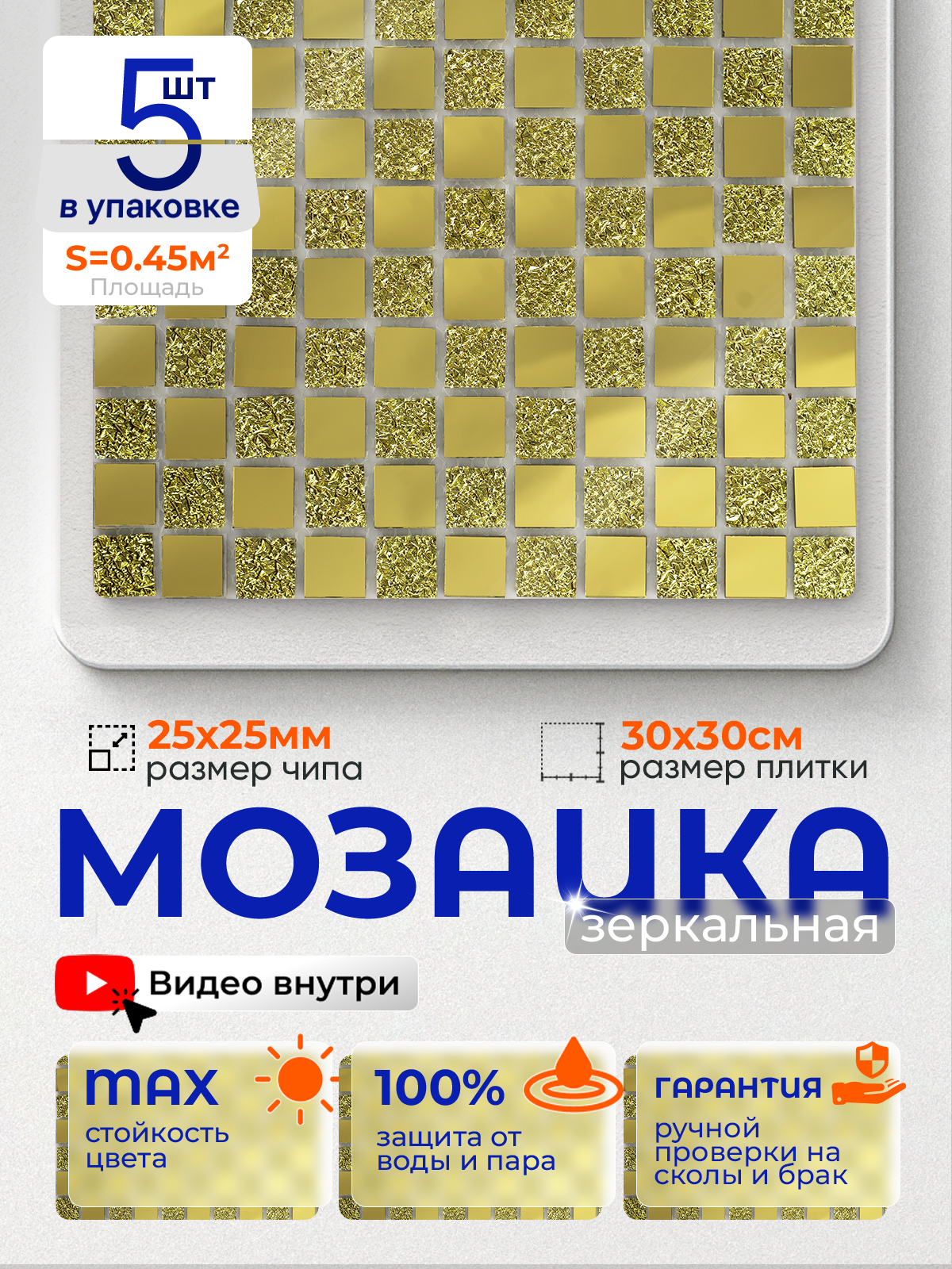 Изображение товара Декоративная зеркальная мозаика Керамоград A24 30x30см жёлтая для интерьера и экстерьера