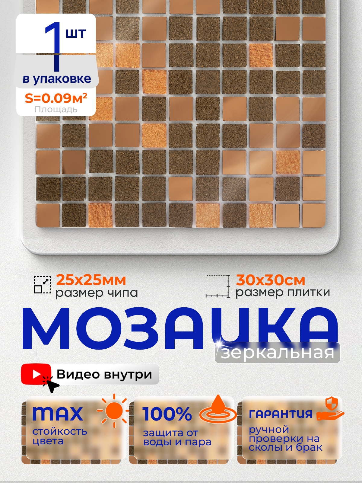 Изображение товара Зеркальная стеклянная мозаика Керамоград А28_01 30x30 см медь и оранжевый