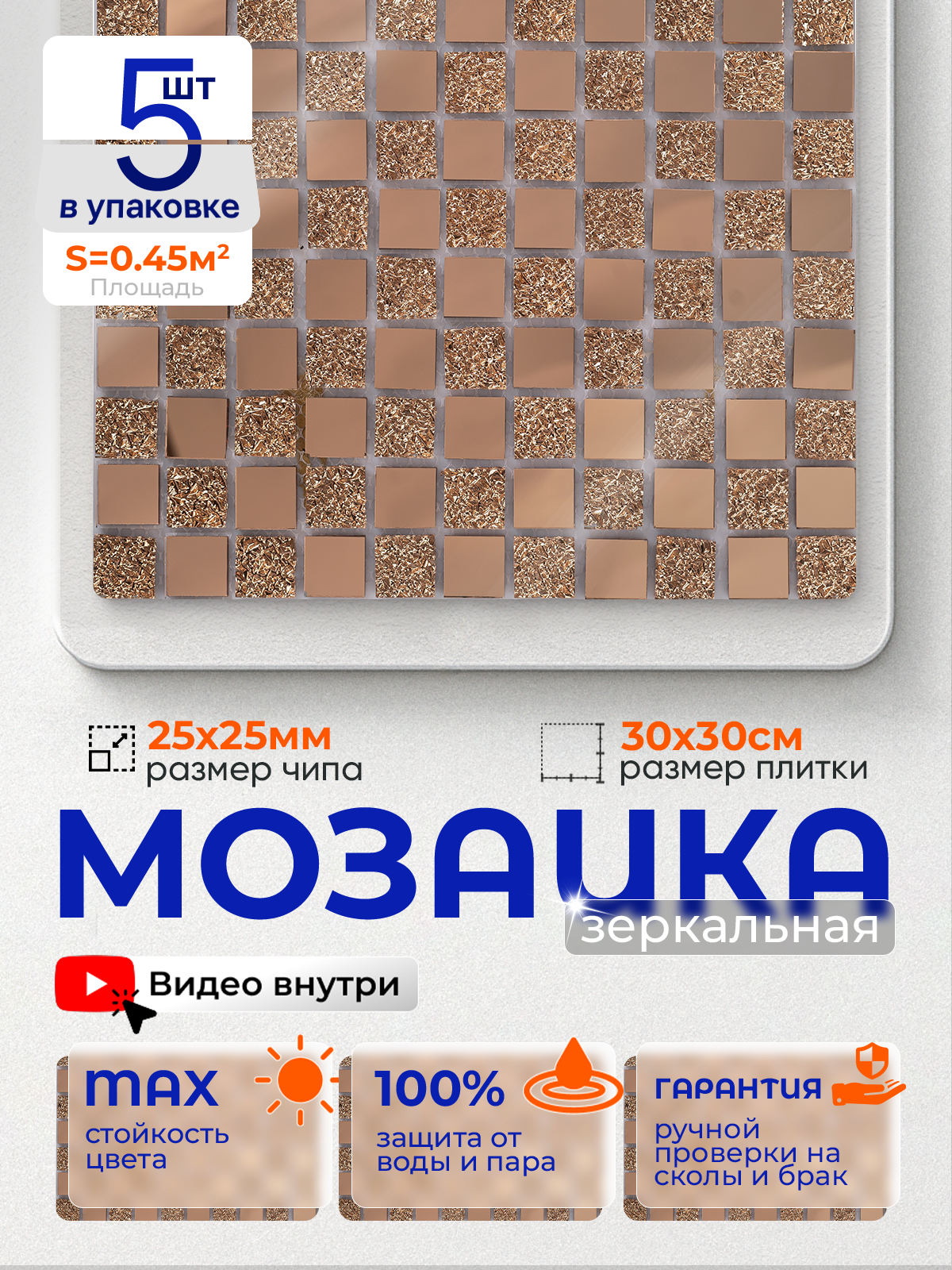 Изображение товара Декоративная зеркальная мозаика Керамоград A46 30x30 см оранжевого цвета