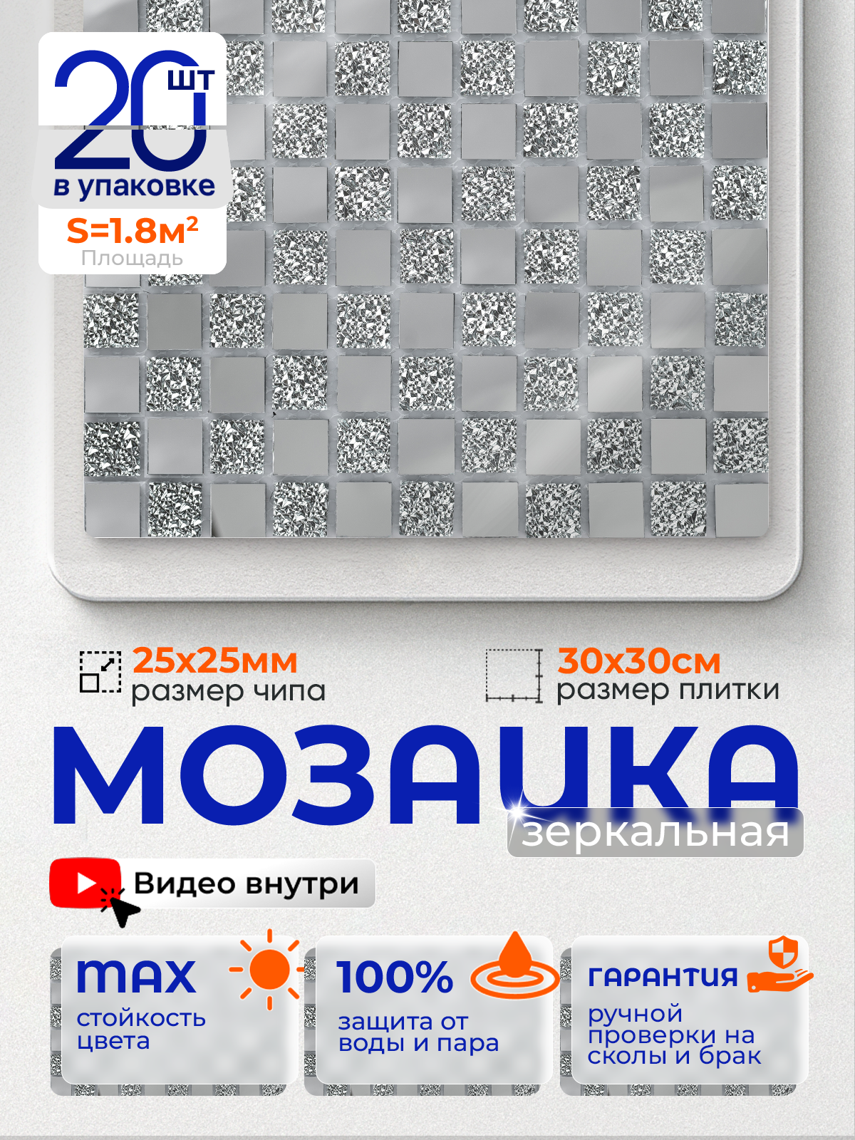 Изображение товара Мозаика стеклянная зеркальная Керамоград Cy817_20 30x30 серо-серебристая