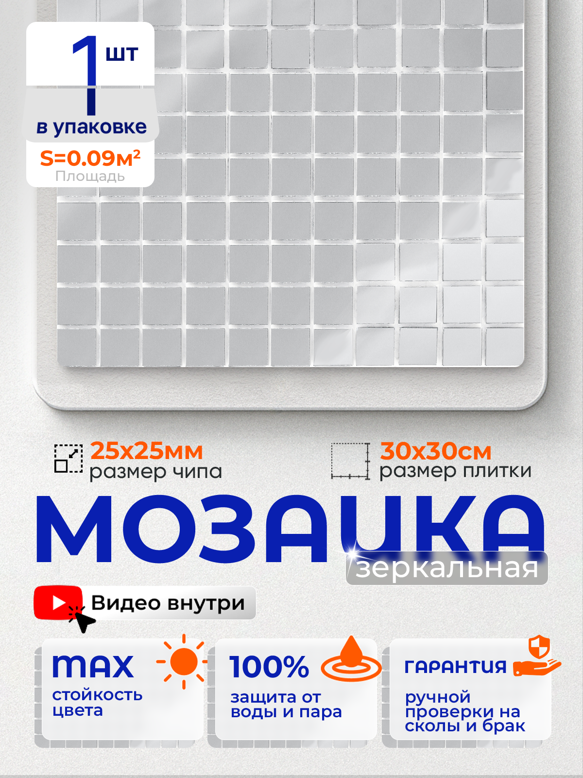 Изображение товара Зеркальная стеклянная мозаика Керамоград Mi01_01 30x30 см серебристая