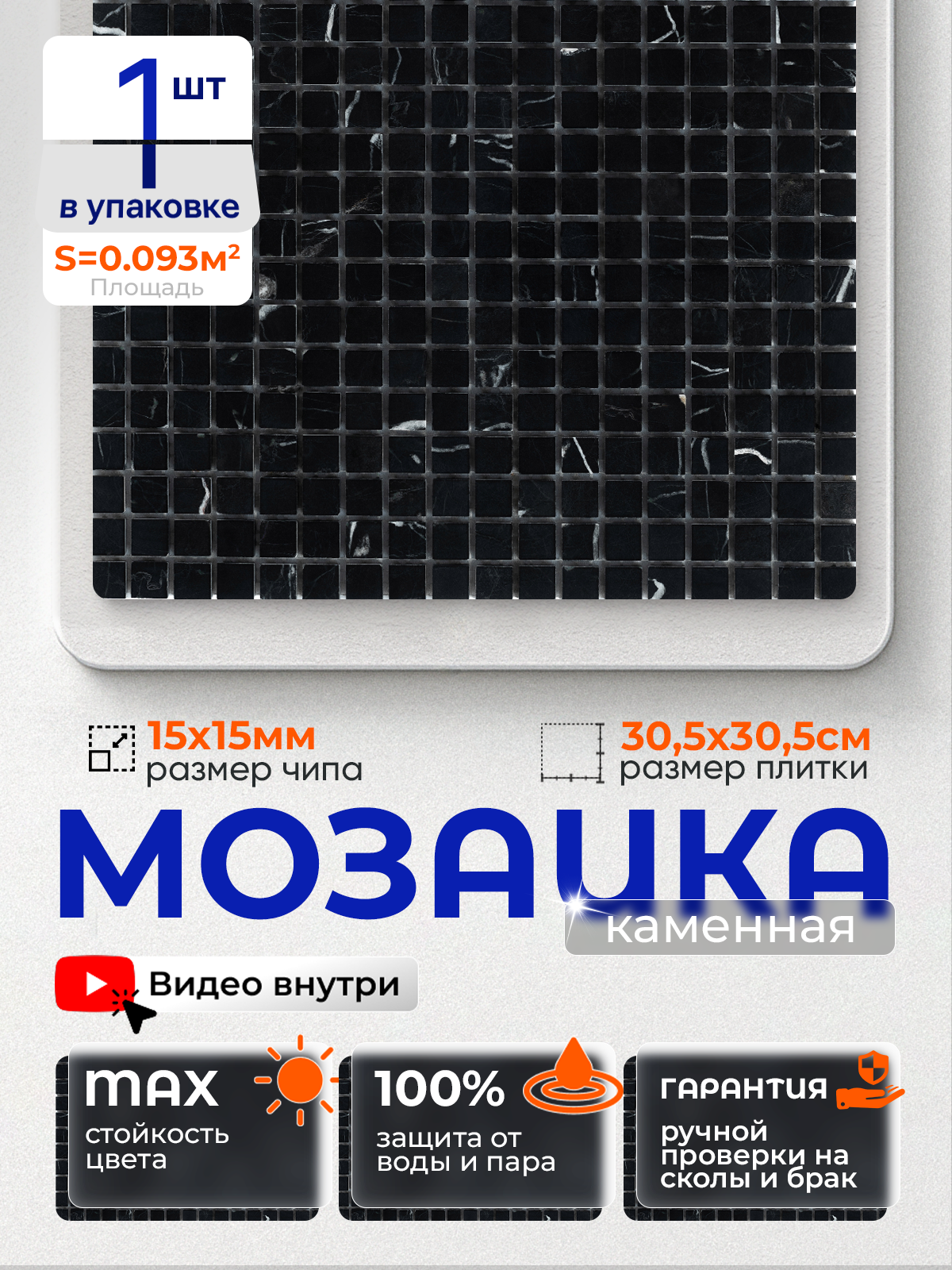 Изображение товара Мозаика Керамоград KG-03P 30.5x30.5см черная из натурального камня