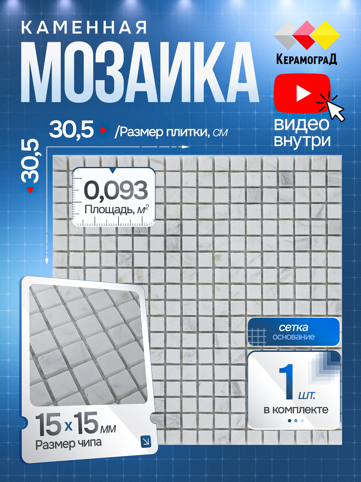 Изображение товара Мозаика Керамоград KG-10R 30.5x30.5см из натурального камня белая