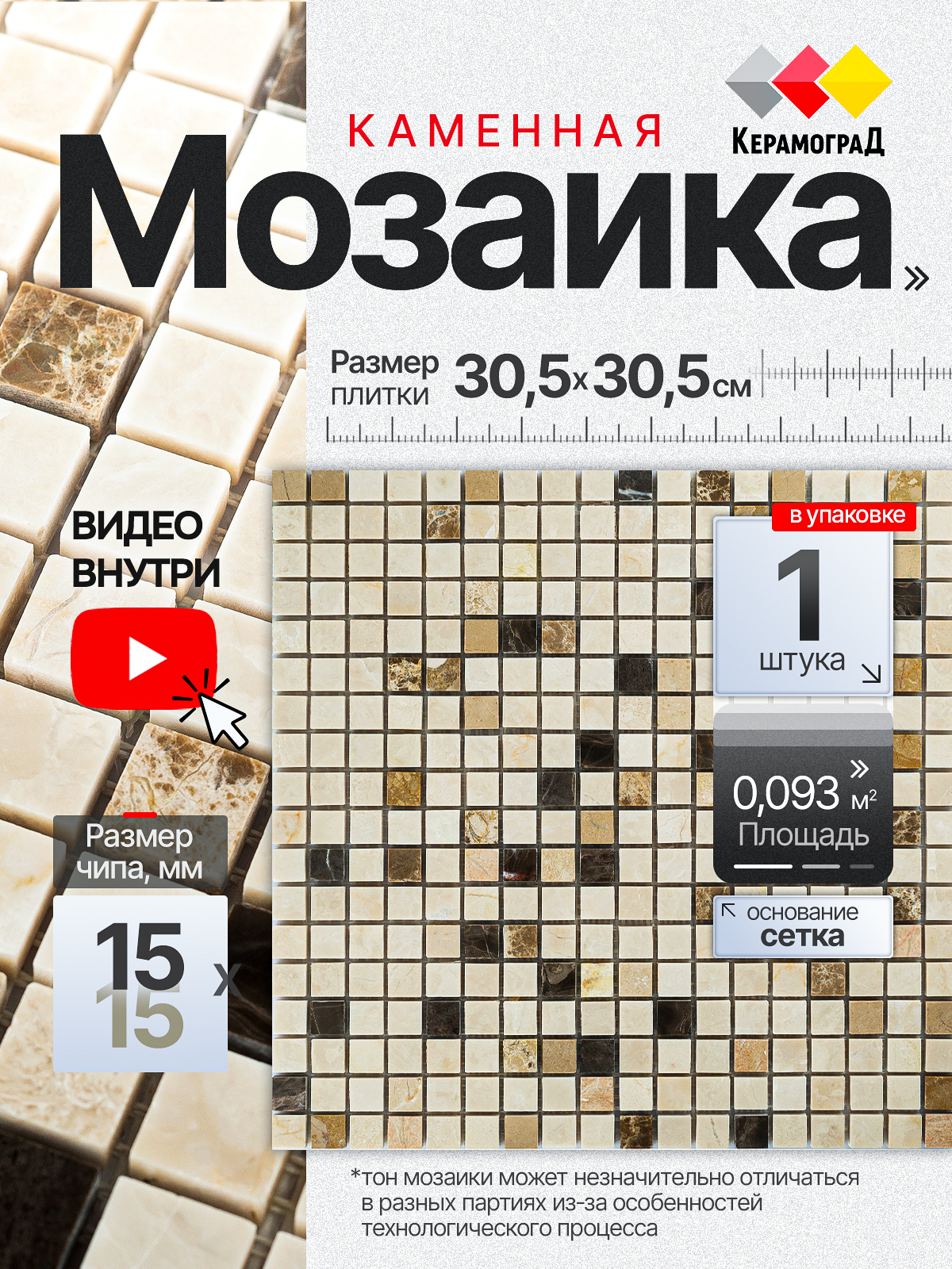 Изображение товара Мозаика из натурального камня Керамоград KG-15.33P light 30.5x30.5см