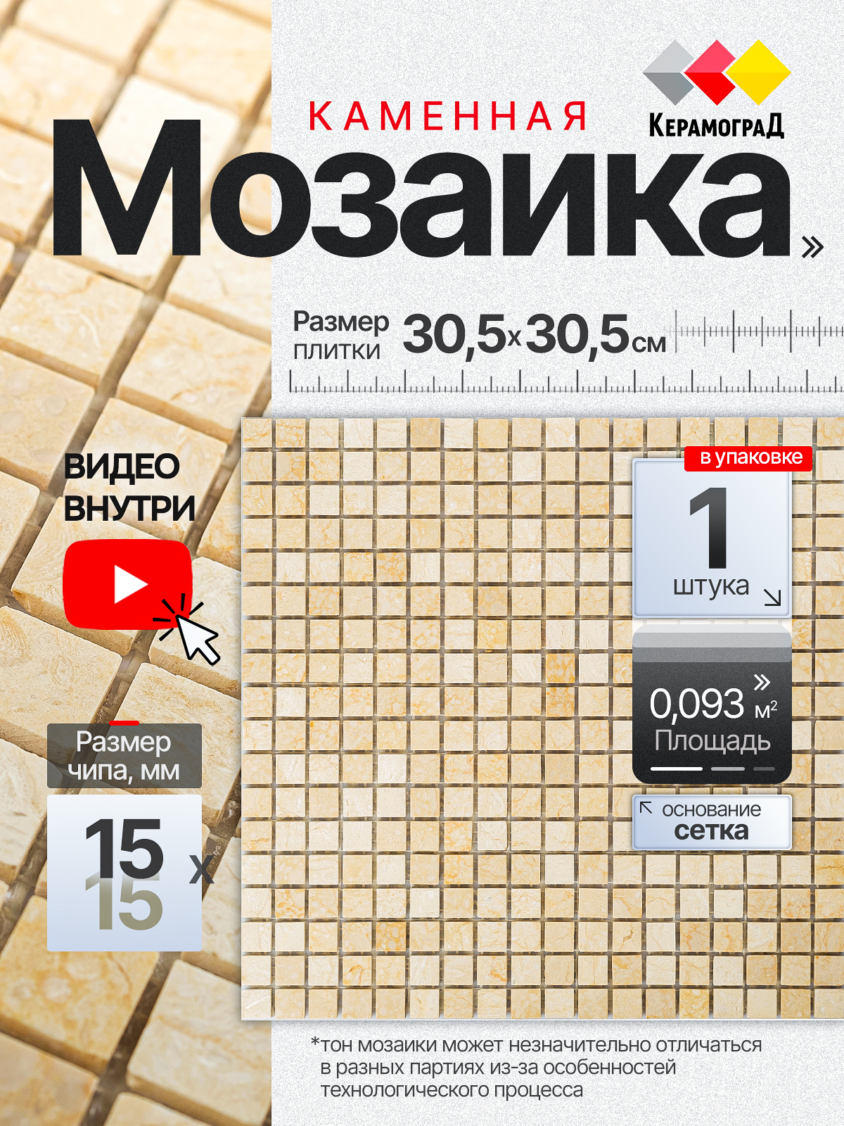 Изображение товара Мозаика Керамоград KG-15P из натурального камня 30.5x30.5 см бежевый