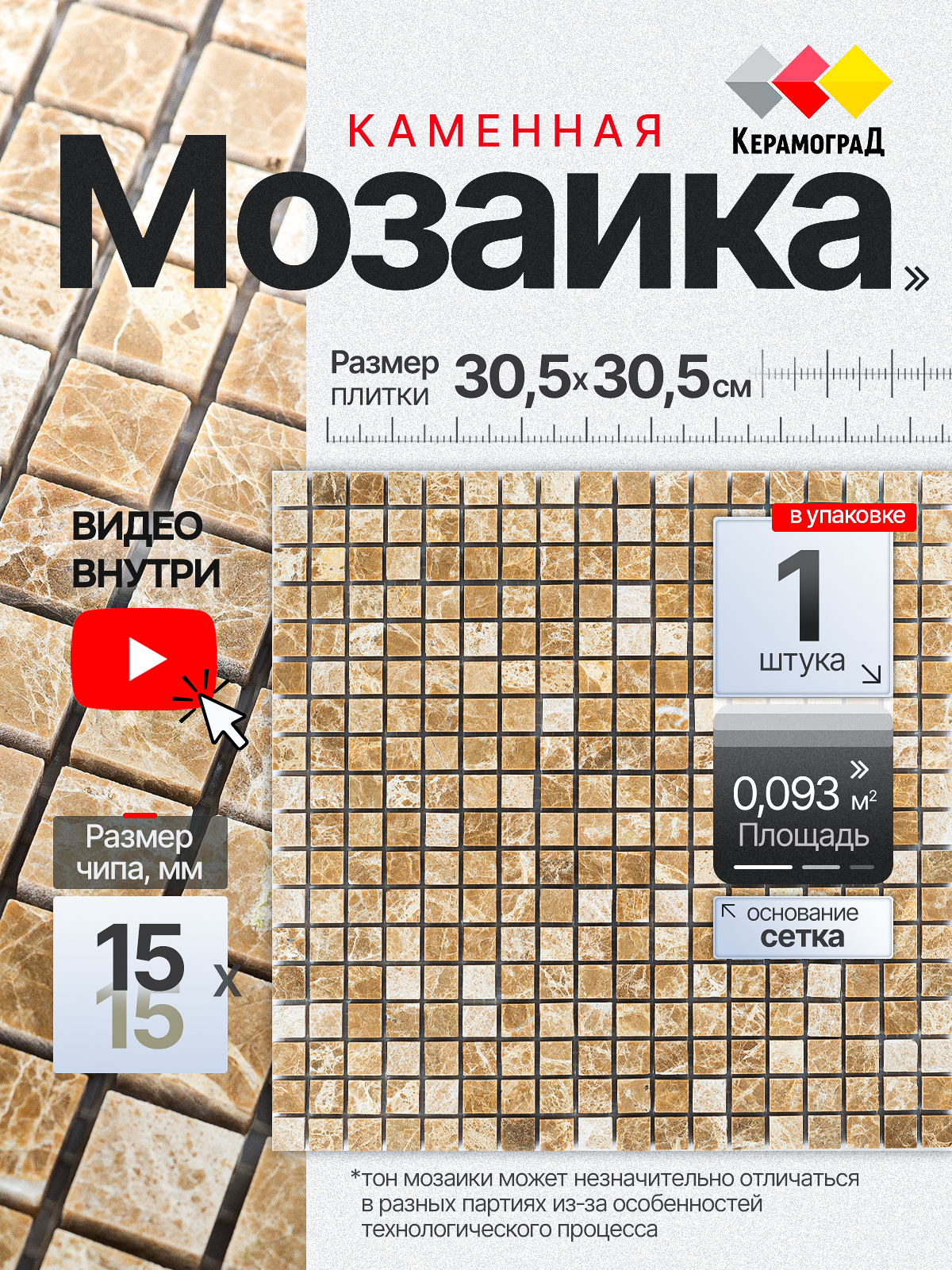 Изображение товара Мозаика из натурального камня Керамоград KG-33P 30.5x30.5см для внутренней и внешней отделки