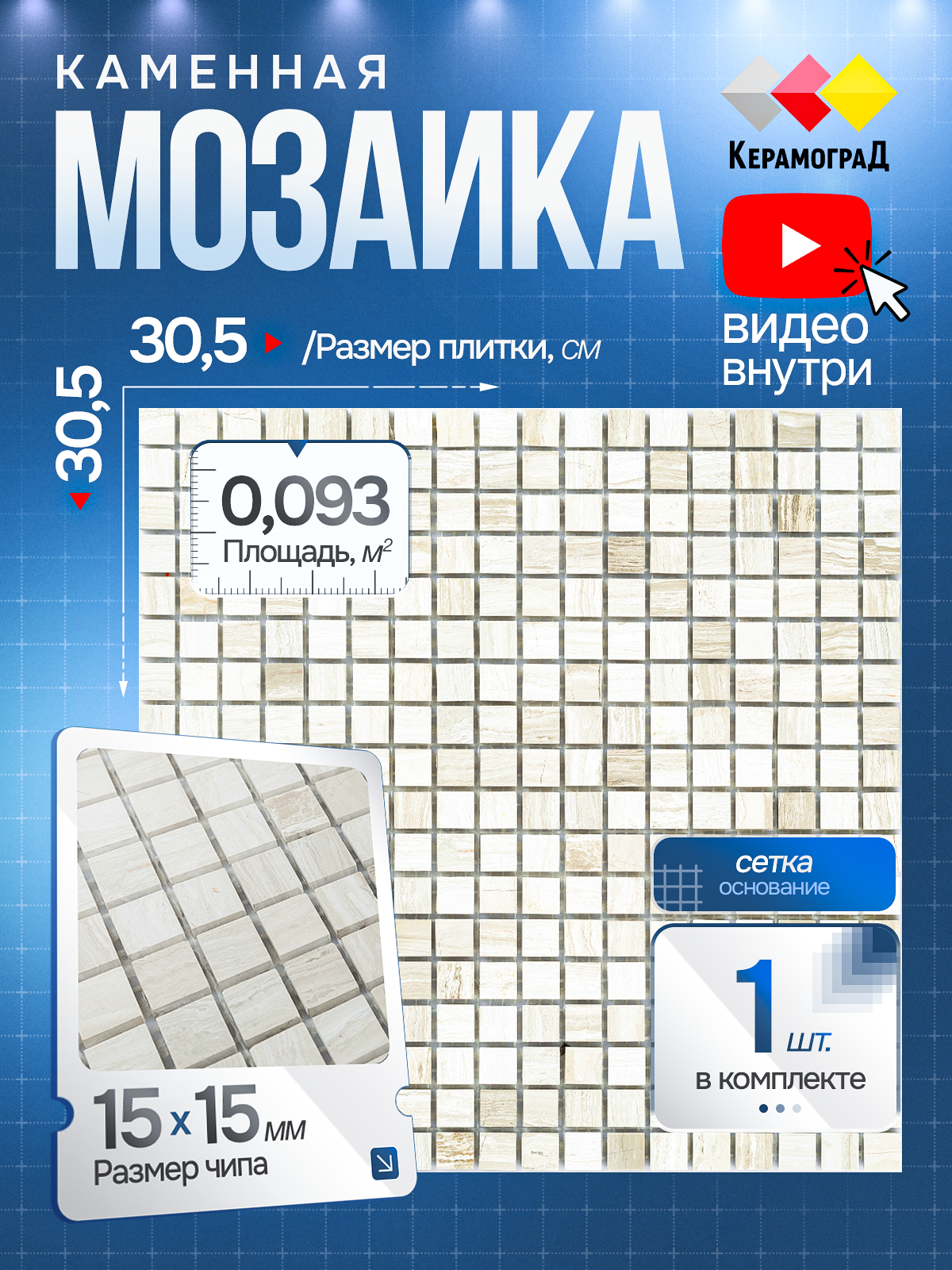 Изображение товара Мозаика из камня Керамоград KG-36P 30x30см размер ячейки 15x15мм