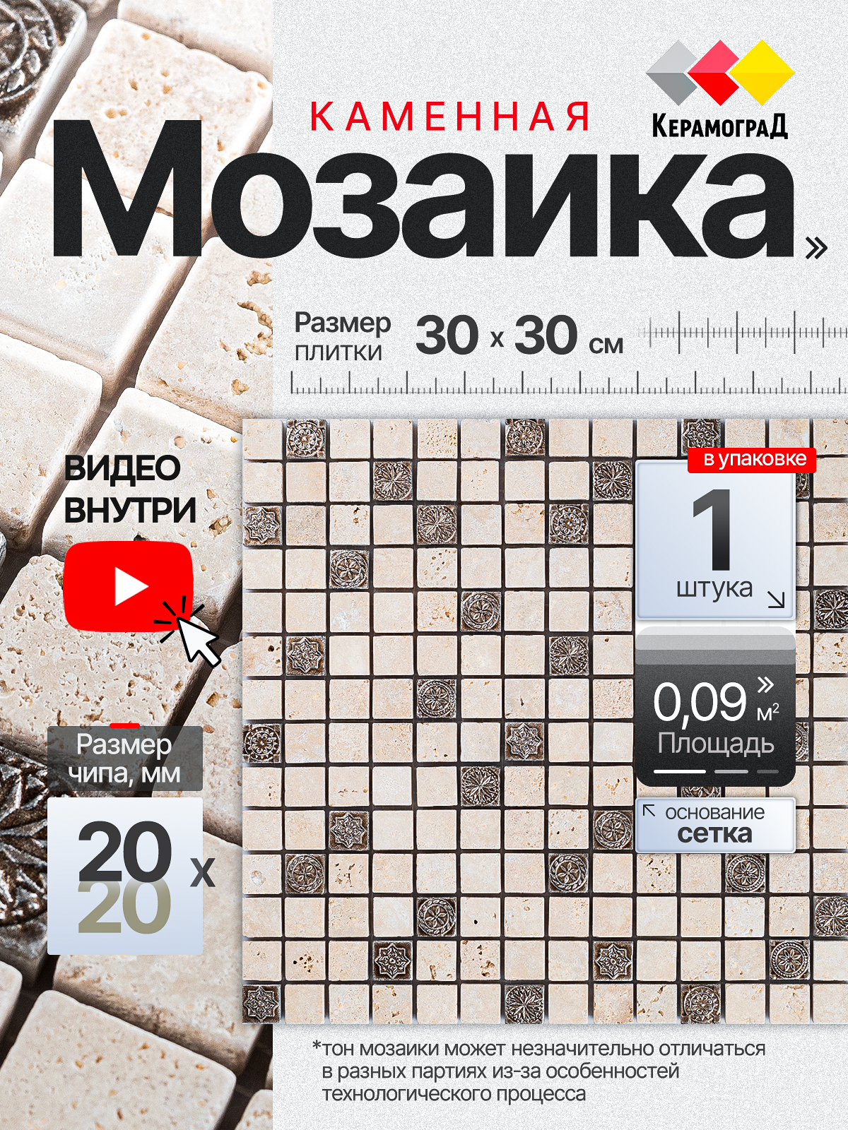 Изображение товара Мозаика Керамоград KG20 30x30 см натуральный камень бежевый для стен пола и влажных помещений