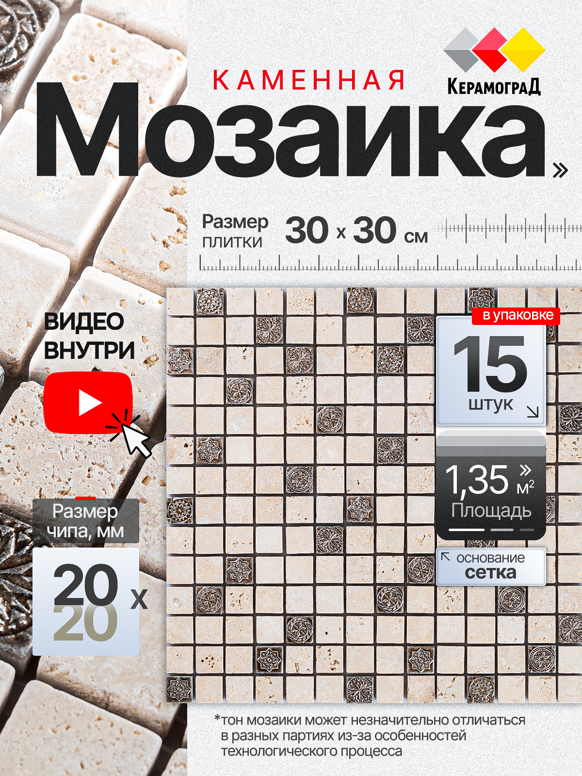 Изображение товара Мозаика стеклянная Керамоград Kg20_15 30x30 см бежевый натуральный камень