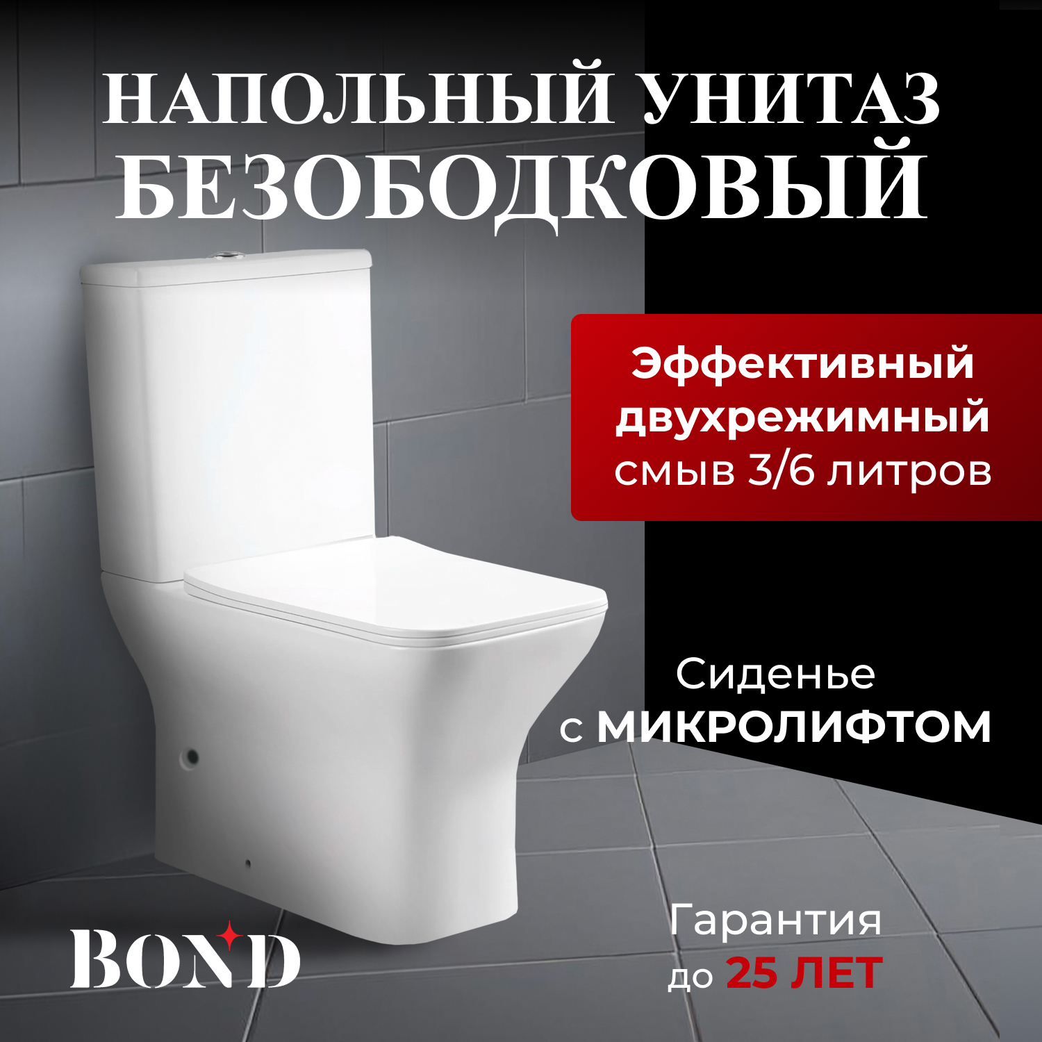 Изображение товара Унитаз-компакт Bond F09-00 горизонтальный выпуск двойной слив