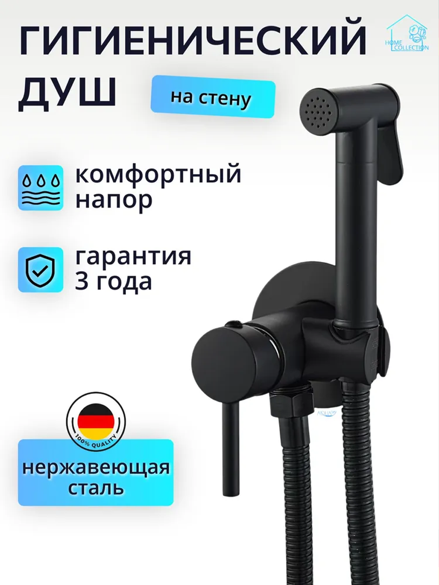 Изображение товара Гигиенический душ Aloute HAH345H черный матовый со смесителем из нержавеющей стали