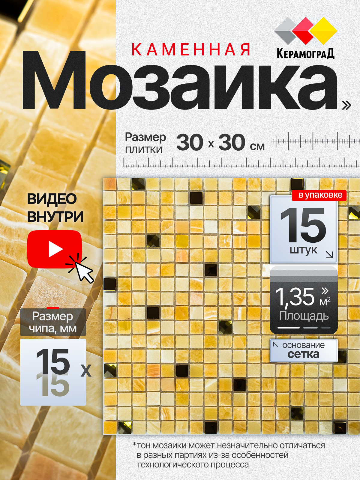 Изображение товара Мозаика стеклянная Керамоград Mg129_15 30x30 см жёлтый/золотой