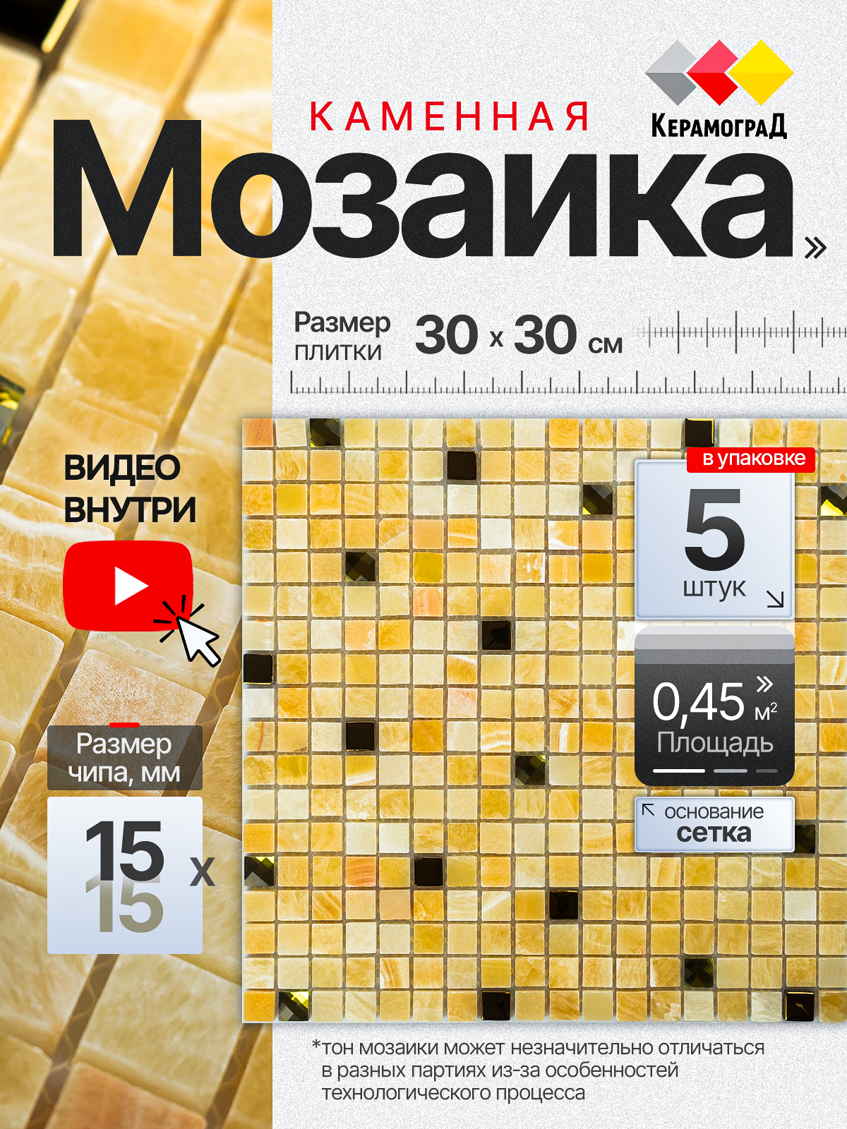 Изображение товара Стеклянная мозаика Керамоград Mg129_05 30x30 см желтая/золотая для внутренней и наружной отделки