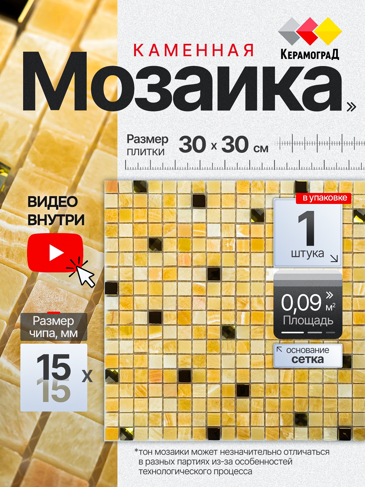 Изображение товара Керамическая каменная мозаика Керамоград MG129 30x30см жёлтая, декоративная