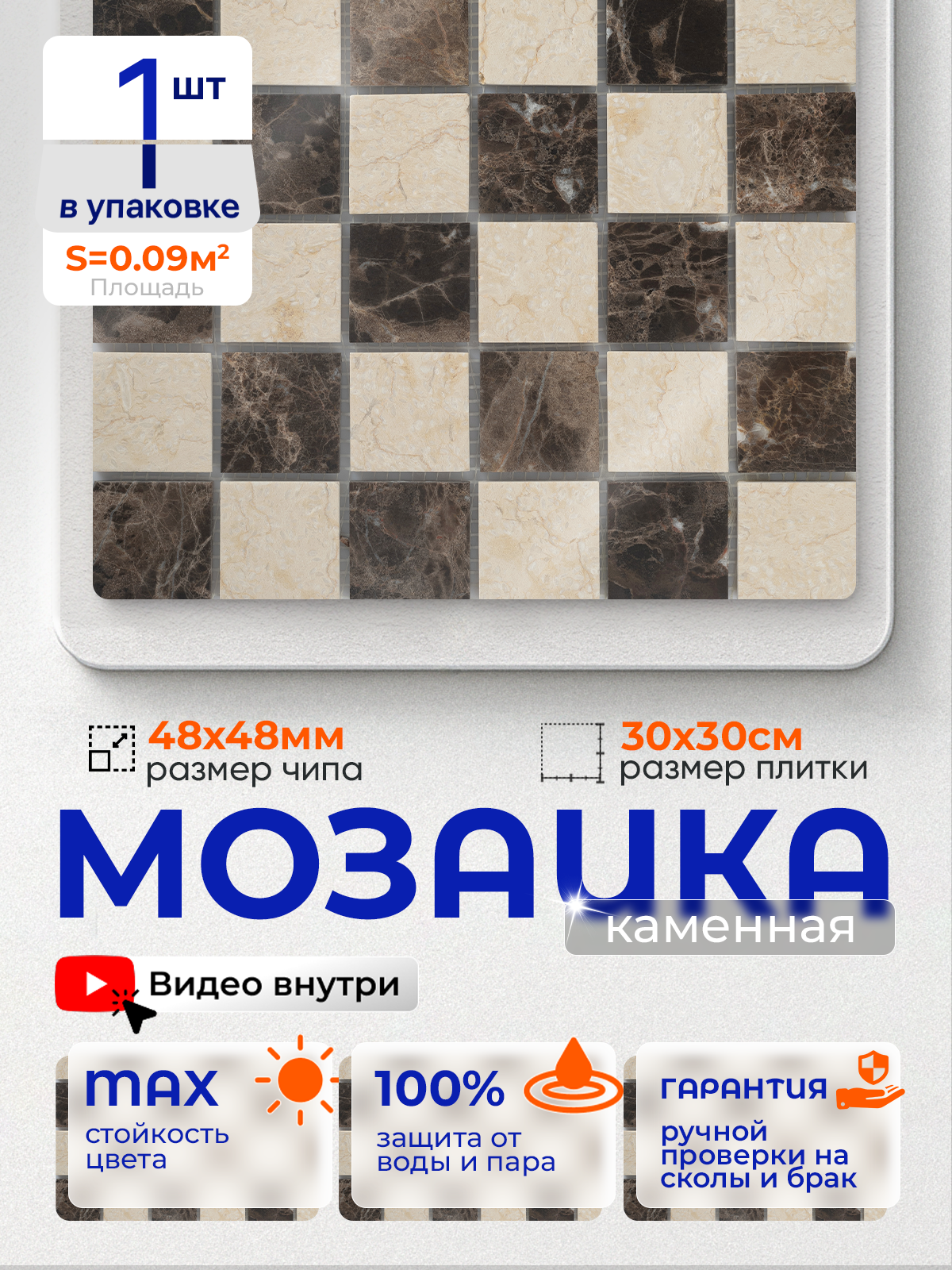 Изображение товара Декоративная мозайка Керамоград P55 30x30см цвет Коричневый