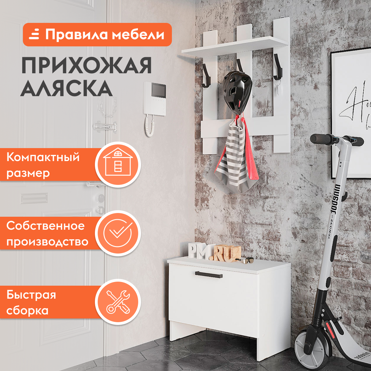 Изображение товара Обувница с вешалкой Правила мебели 61.4x180x31.9 см белый ЛДСП