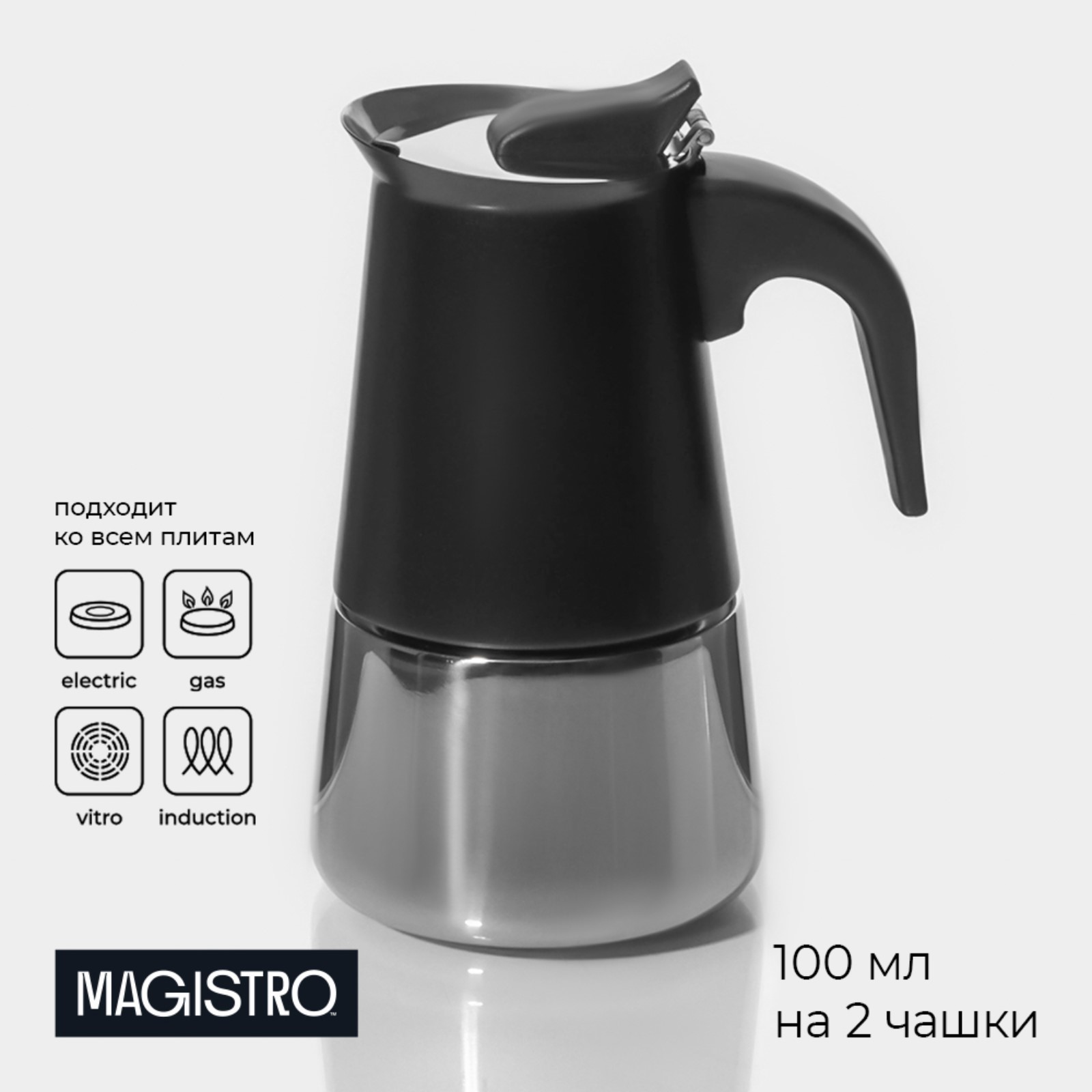 Изображение товара Кофеварка гейзерная "Classic black", на 2 чашки, цвет черный 3752568 Изображение товара Кофеварка гейзерная "Classic black", на 2 чашки, цвет черный 3752568