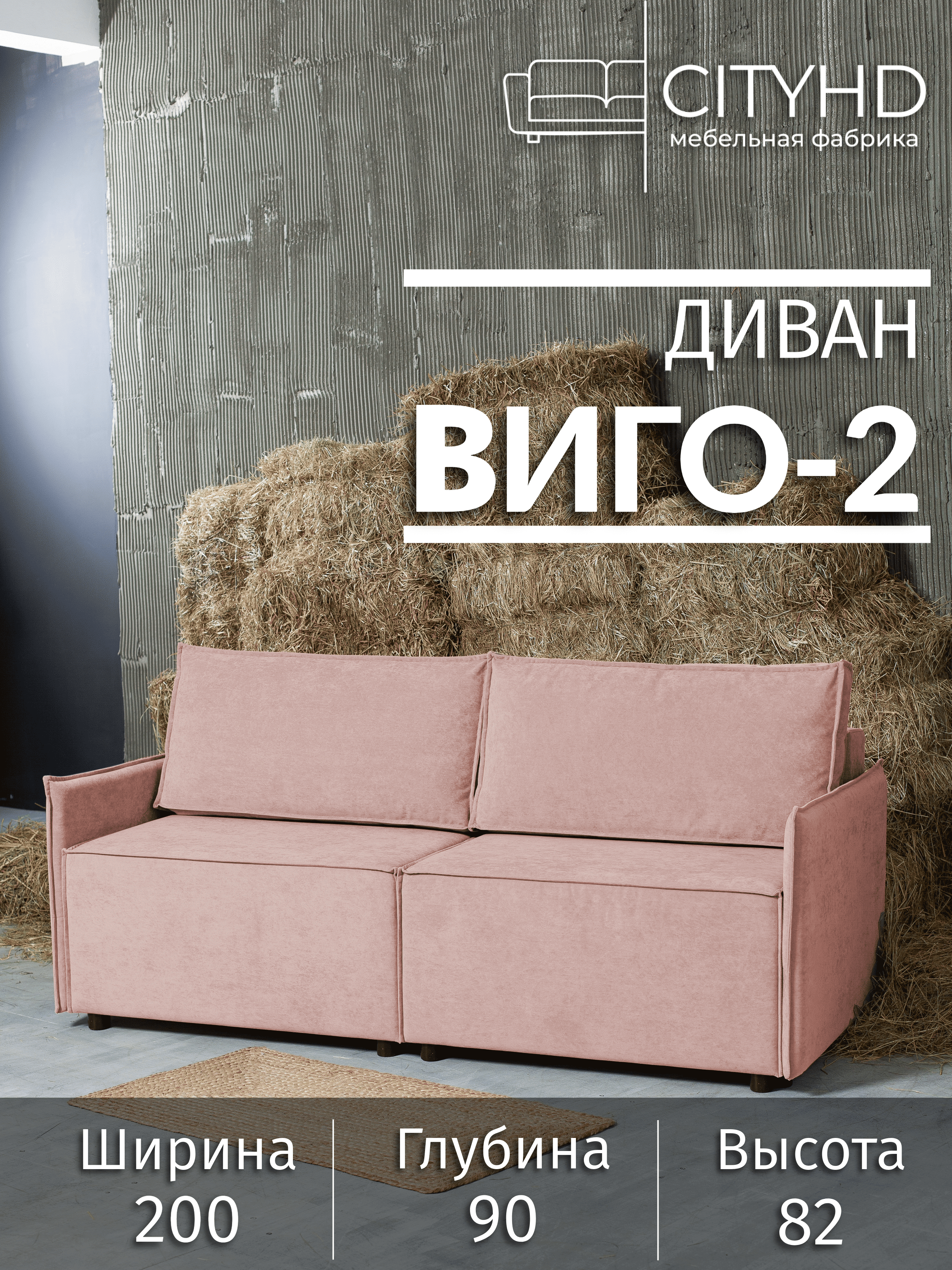 Изображение товара Раскладной диван Cityhd Виго 202x78x90 см велюр розовый