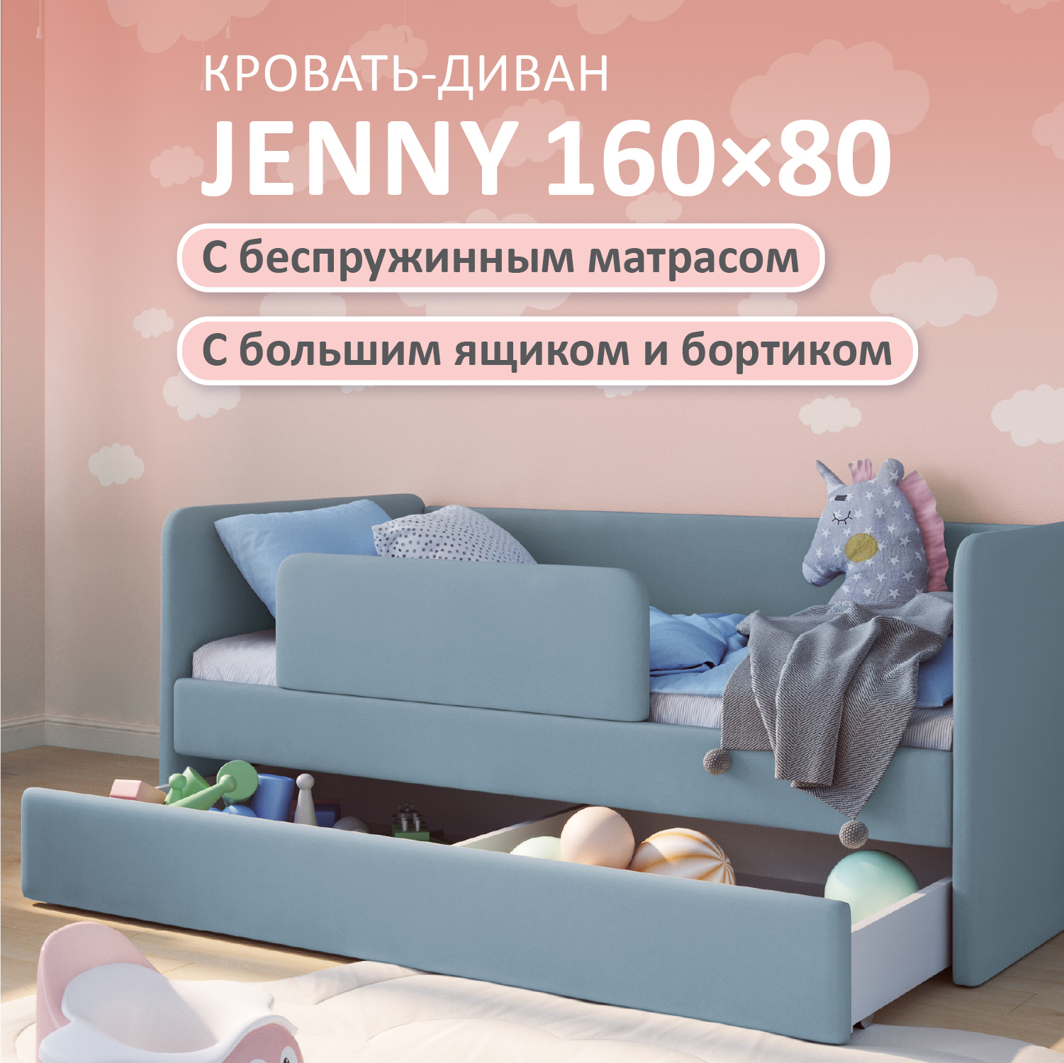 Изображение товара Детская кровать Romack Jenny 80x160 голубая с ящиком и матрасом
