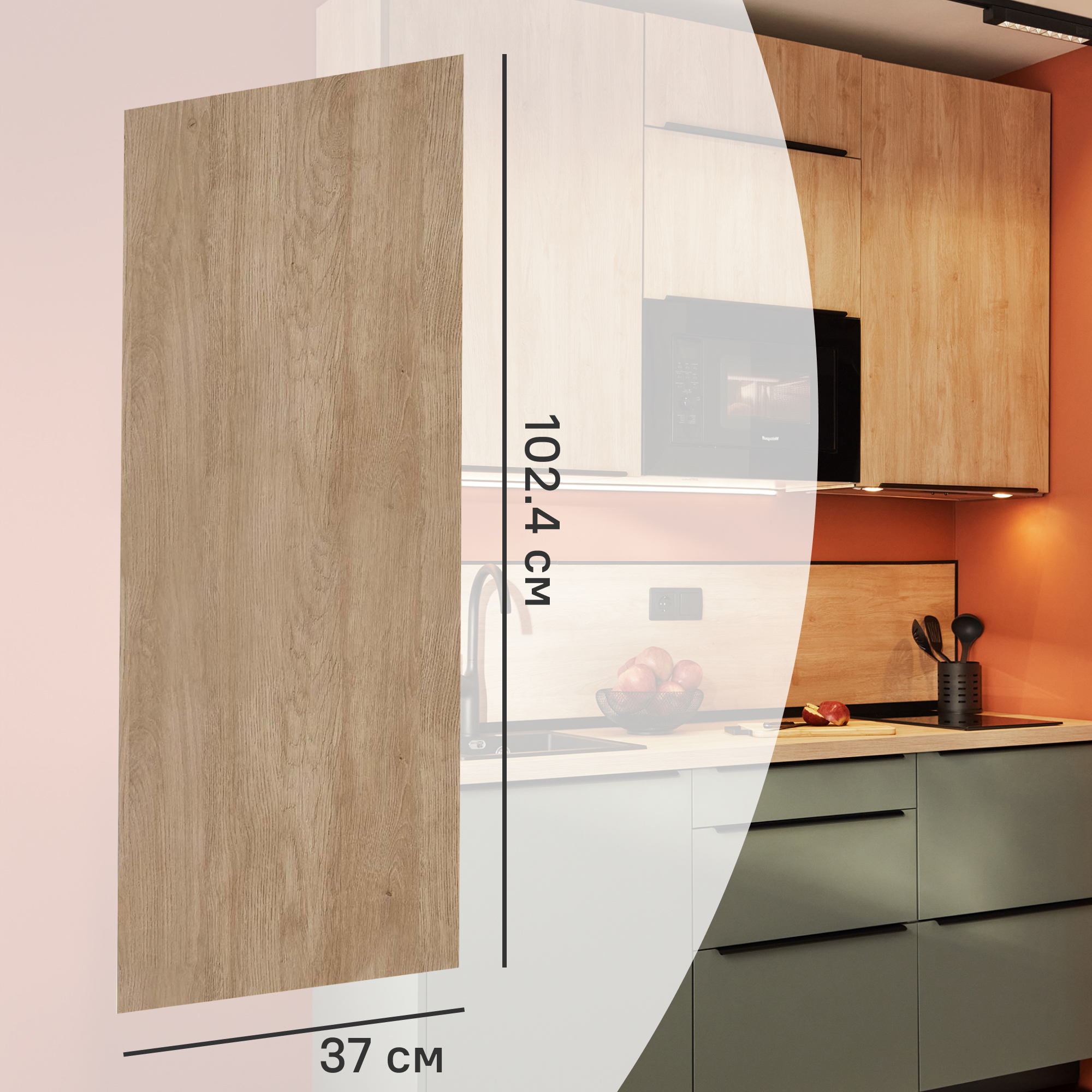 Изображение товара Фальшпанель для кухонного шкафа Сантьяго 37x102.4 см ДЛДСП Россия