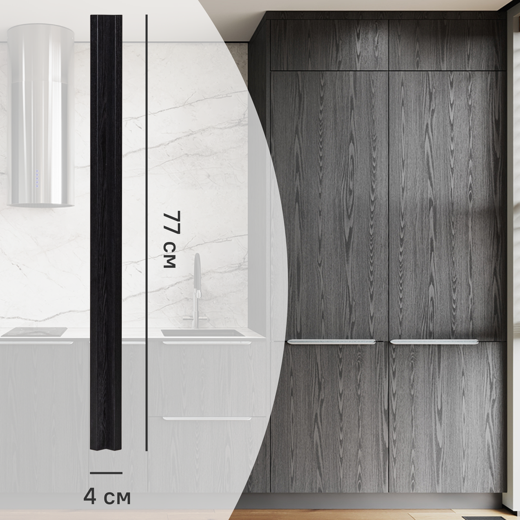 Изображение товара Угол для кухонного шкафа 4x77 см Konsensa ЛДСП черный сертифицированный