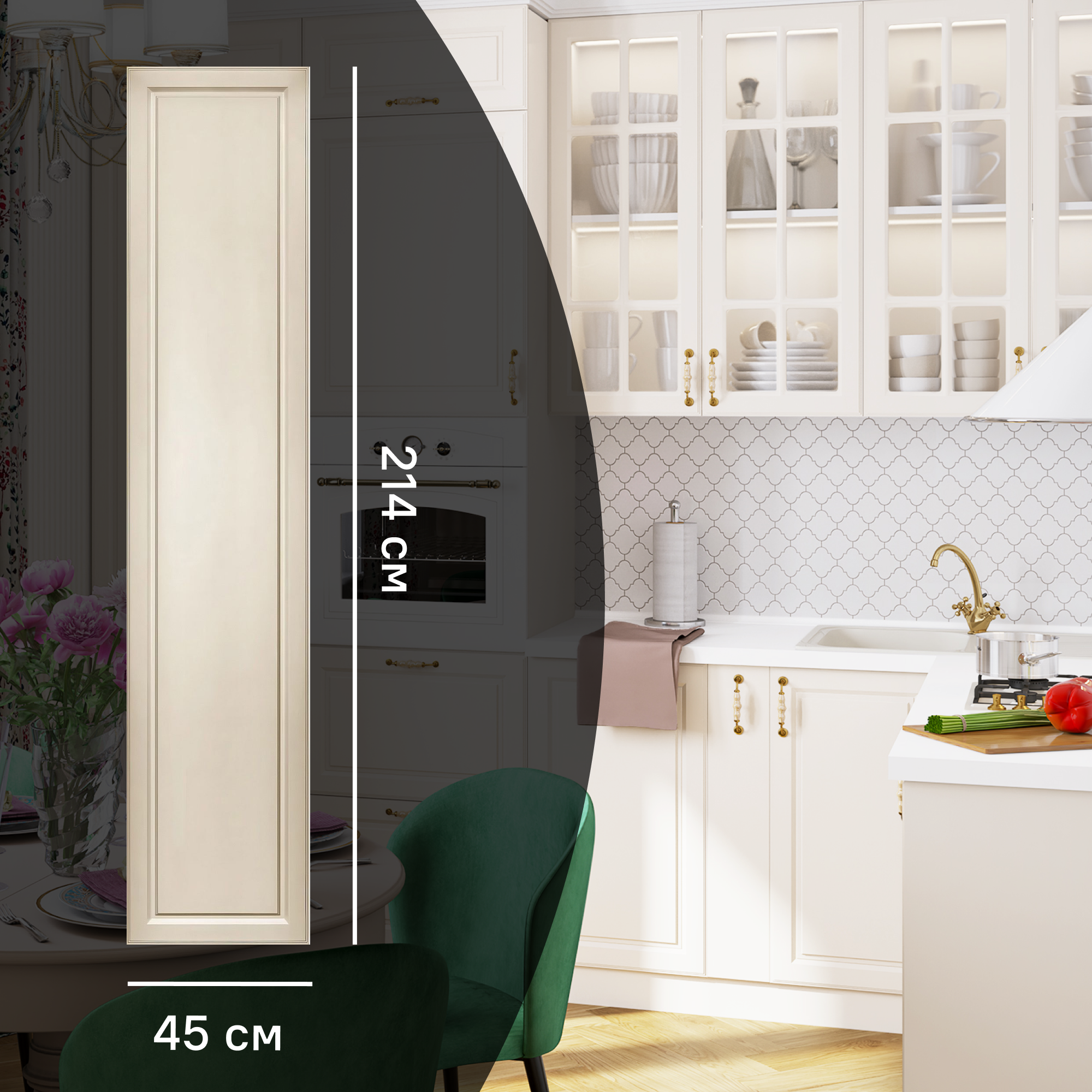 Изображение товара Фасад кухонного шкафа Оксфорд 45x214 см KONSENSA МДФ бежевый