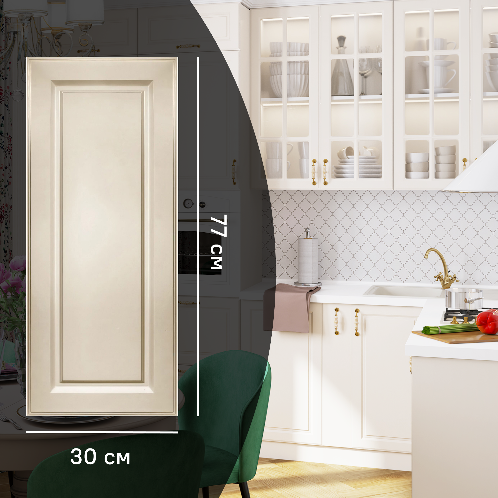 Изображение товара Фасад кухонного шкафа Оксфорд 30x77 см KONSENSA бежевый МДФ