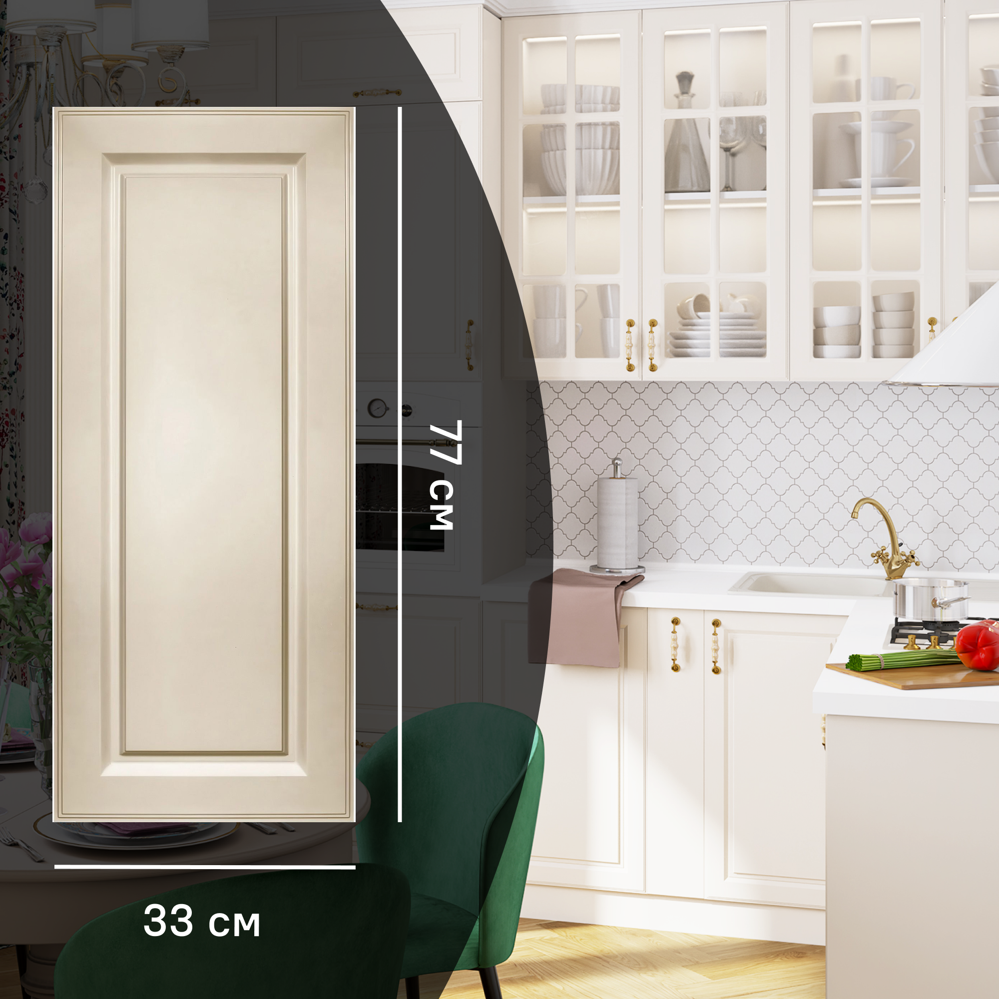 Изображение товара Фасад кухонного шкафа Оксфорд 33x77 см бежевый KONSENSA МДФ