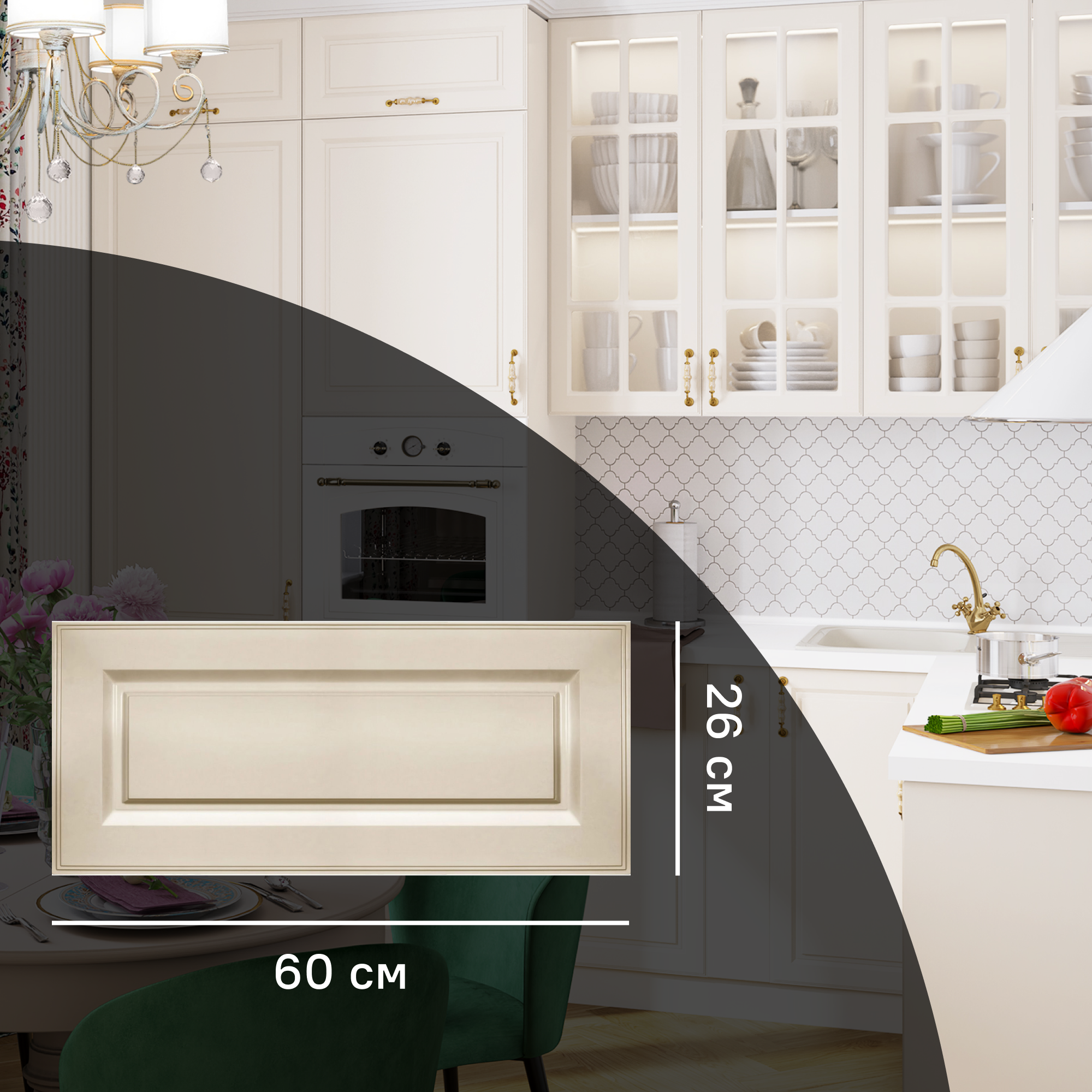 Изображение товара Фасад кухонного шкафа Оксфорд 60x26 см KONSENSA МДФ бежевый