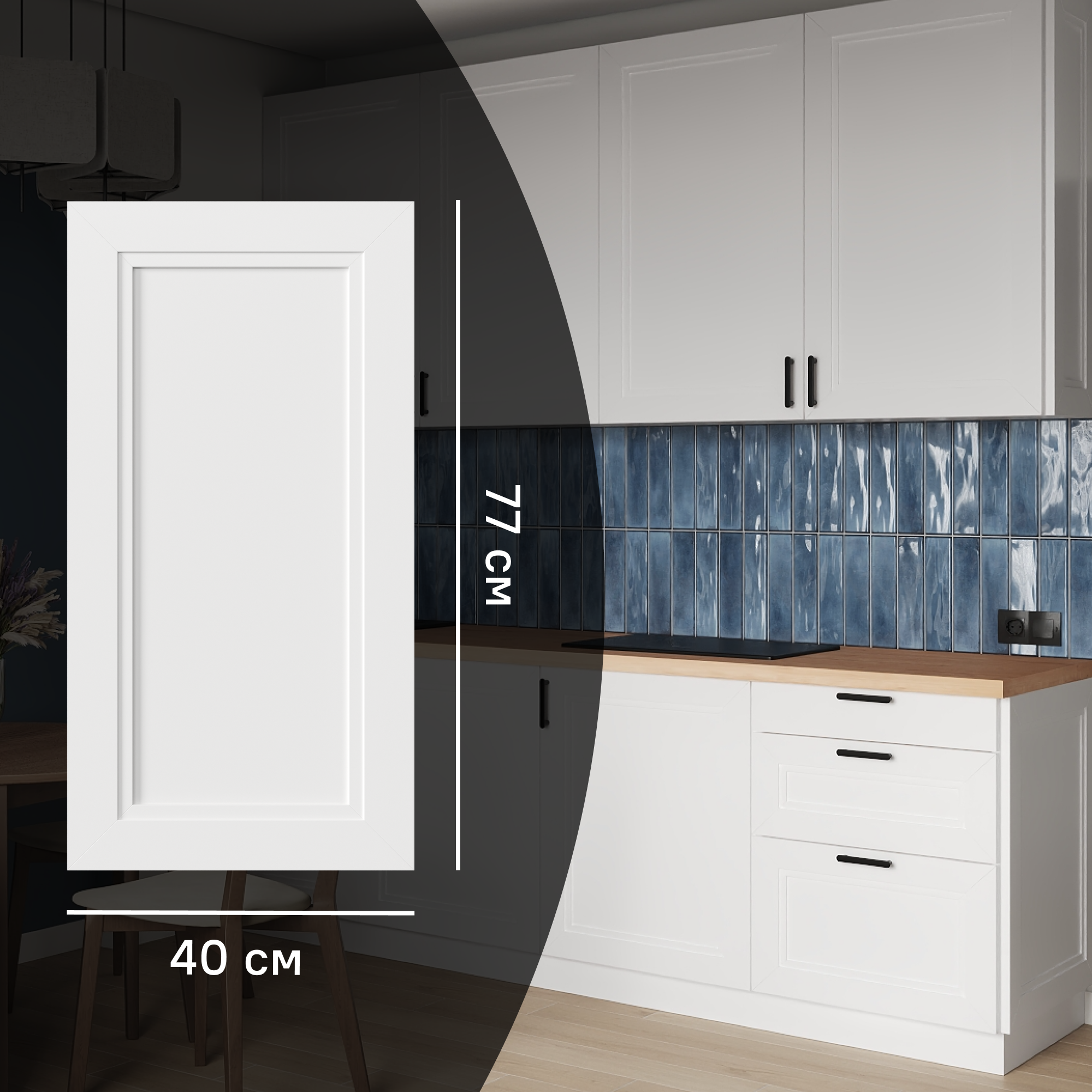 Изображение товара Фасад кухонного шкафа Котлас 40x77 см КОНСЕНСА МДФ белый, матовый, сертифицированный