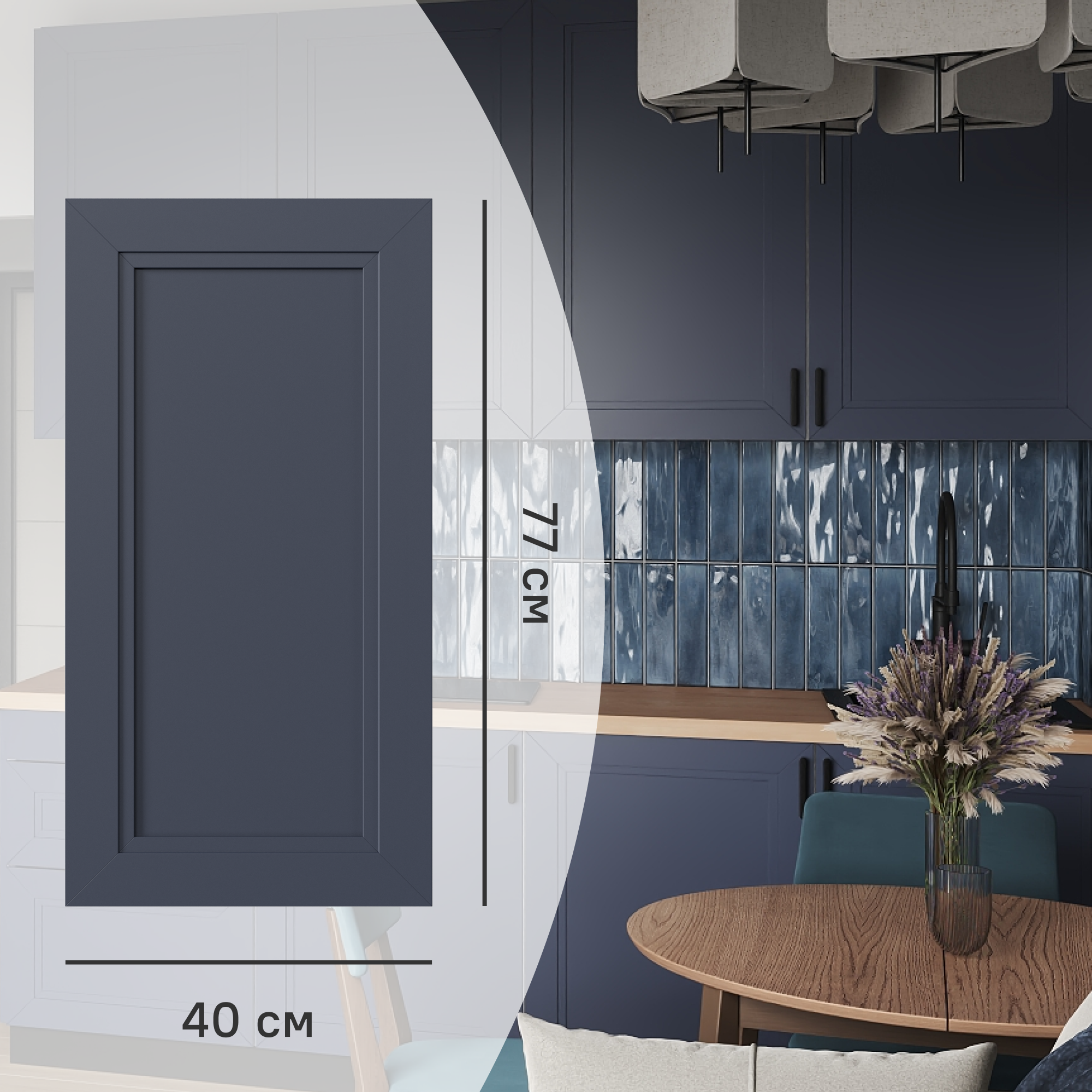 Изображение товара Фасад кухонного шкафа Котлас 40x77 см KONSENSA синий МДФ ПВХ