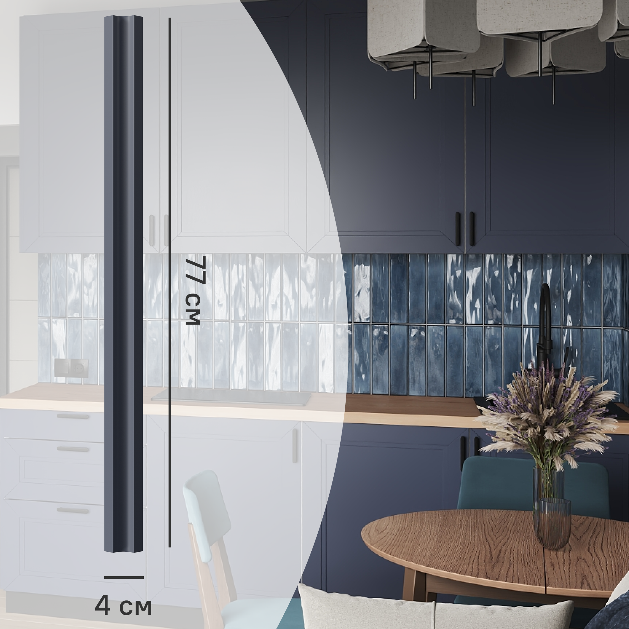 Изображение товара Угол для кухонного шкафа Котлас 4x77 см KONSENSA современный синий МДФ