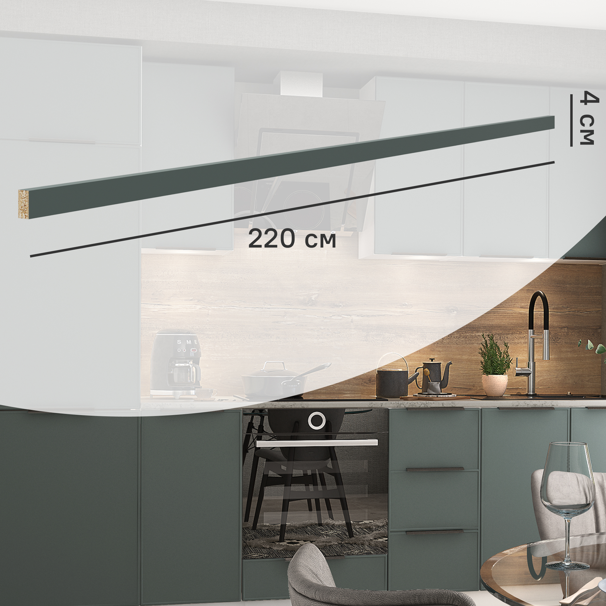 Изображение товара Карниз для кухонного шкафа Инта Delinia ID 220x4 см зеленый МДФ российский продукт