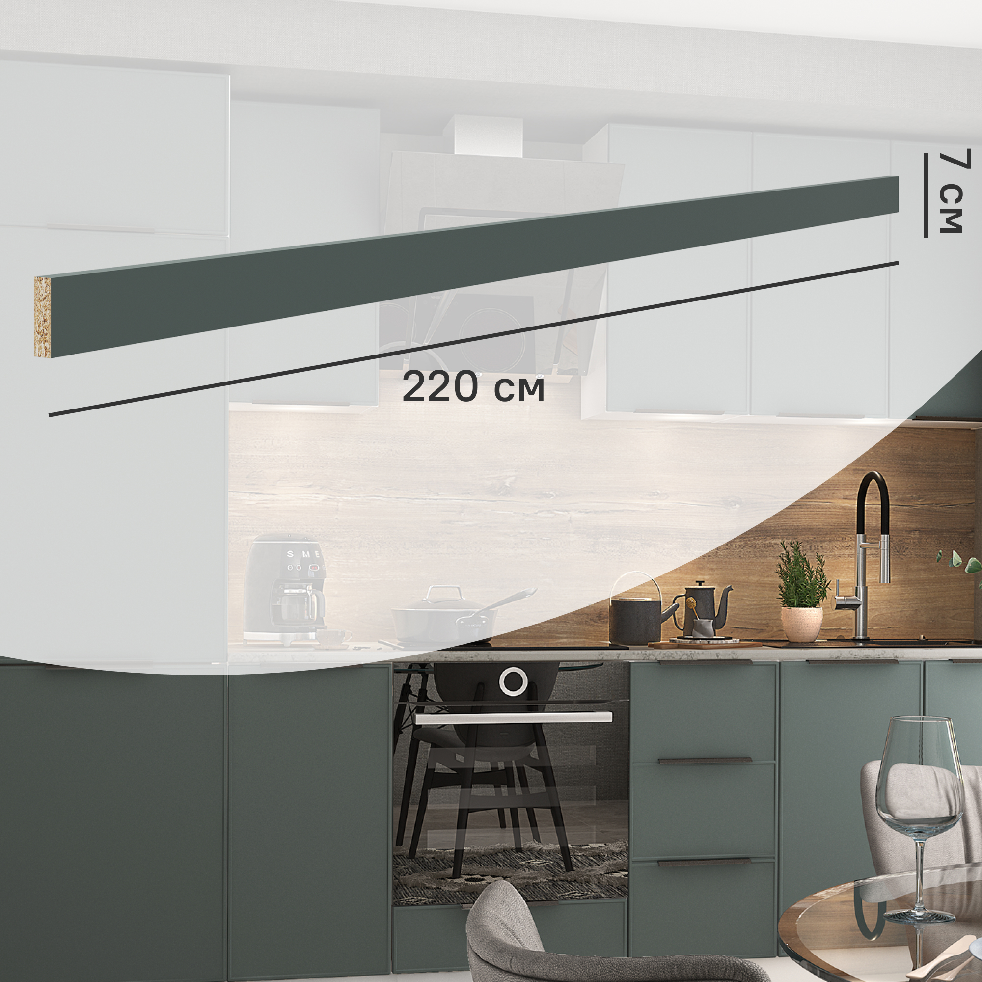 Изображение товара Карниз для кухонного шкафа Инта Delinia 220x7 см МДФ зеленый
