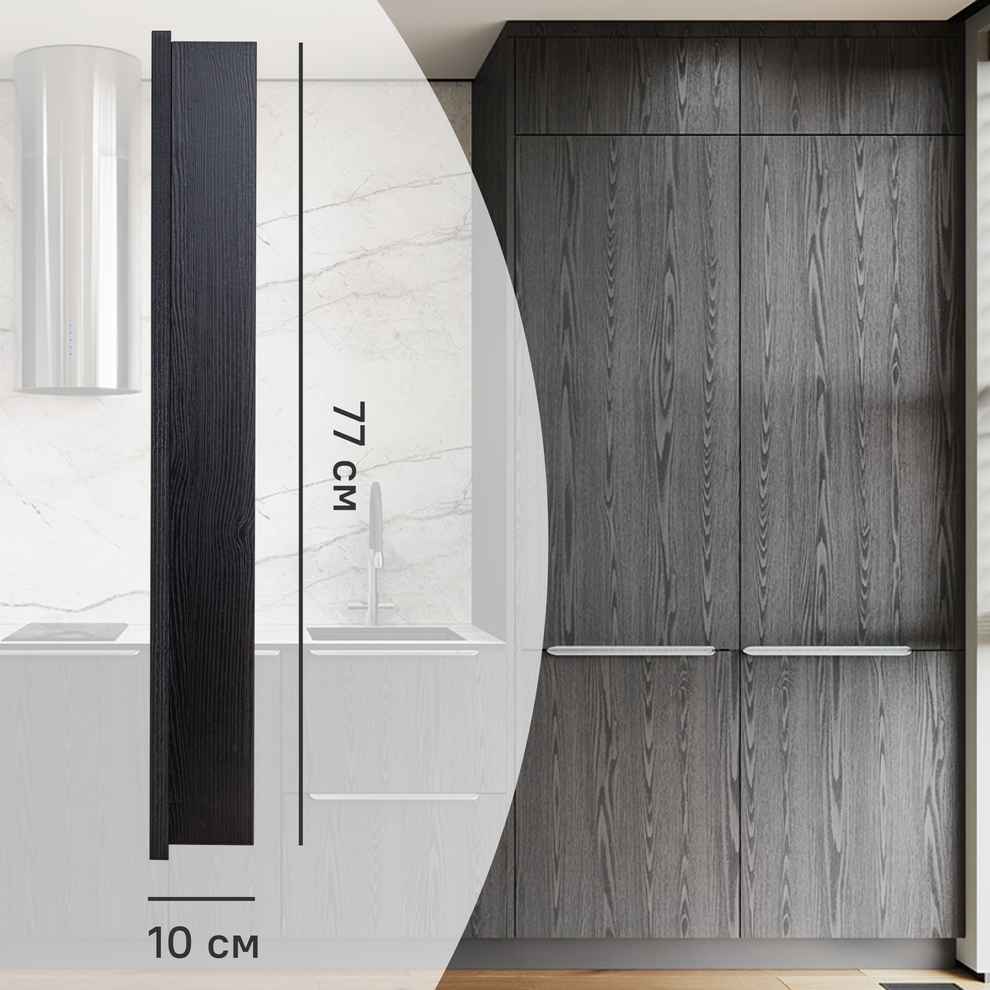 Изображение товара Фальшпанель для кухонного шкафа Канск 10x77 см KONSENSA ЛДСП черный матовый