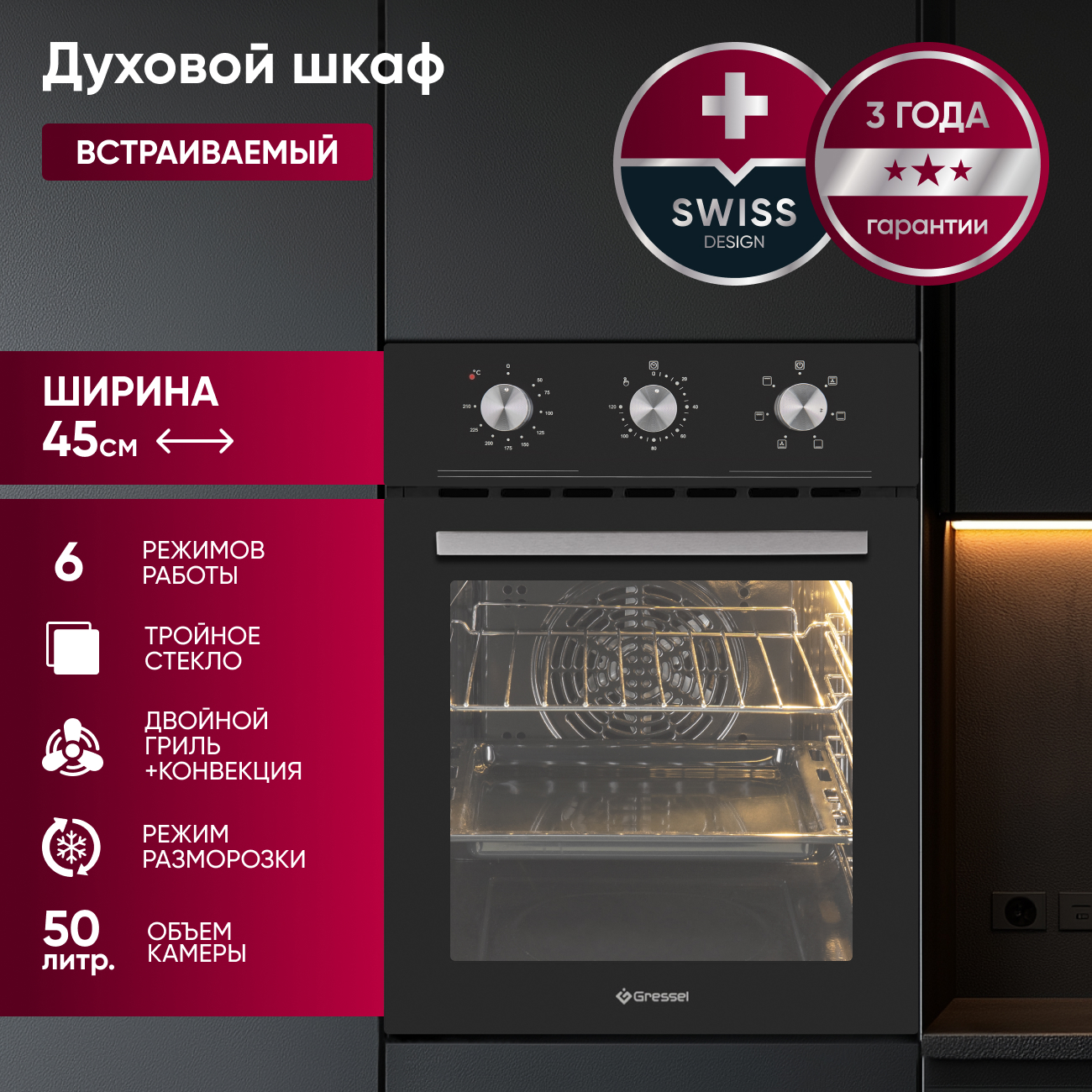 Изображение товара Встраиваемый духовой шкаф Gressel U4ES16000 45x59.5x56.5 см цвет черный
