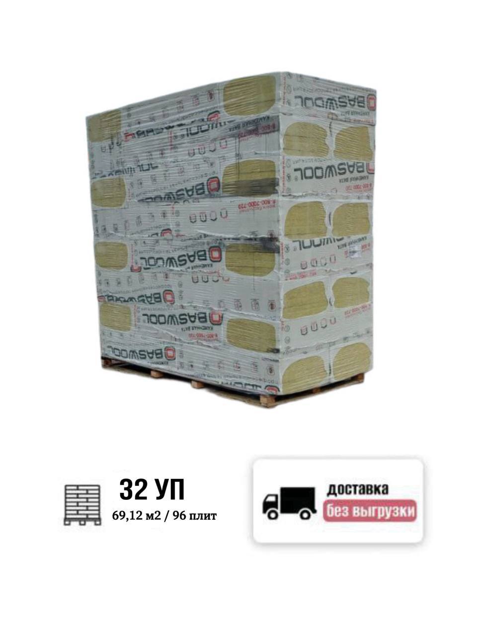 Изображение товара Минеральная вата 100мм Baswool Вентилируемый фасад 80кг/м³ комплект 1200x600мм 32шт 69.12м² доставкой без выгрузки
