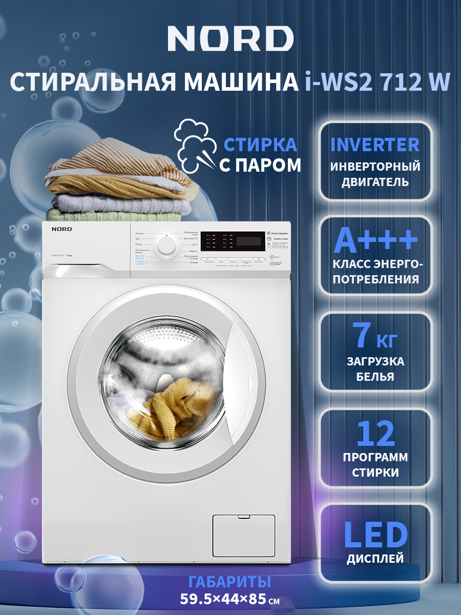 Изображение товара Стиральная машина Nord I-ws2 712 w 59.5x85x44 см 7 кг цвет белый глянец Изображение товара Стиральная машина Nord I-ws2 712 w 59.5x85x44 см 7 кг цвет белый глянец