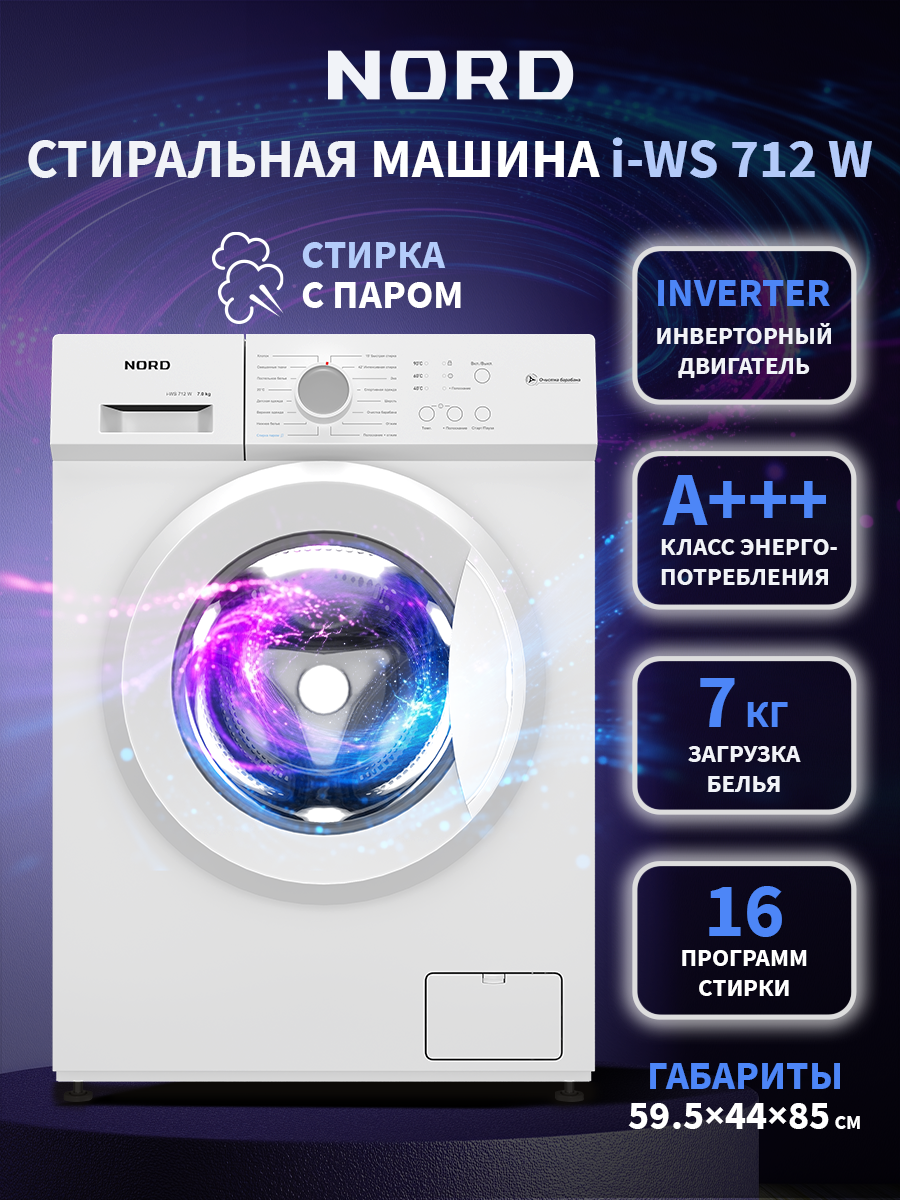 Изображение товара Стиральная машина Nord I-ws 712 w 59.5x85x44 см 7 кг цвет белый глянец